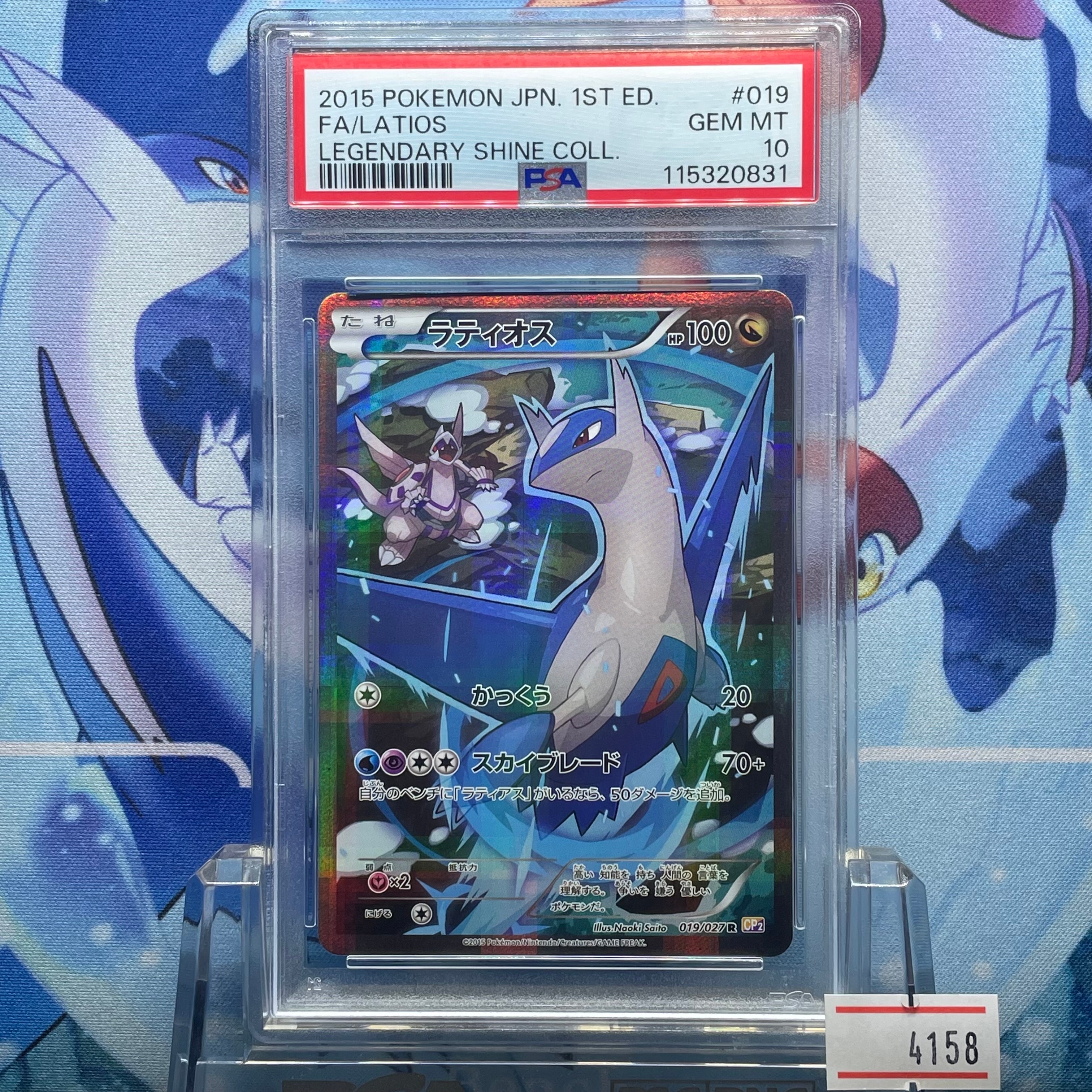 ラティオス ラティオス CP2 伝説キラコレクション PSA10 フルアート PSA10 ラティアス ラティオス cp2 連番 伝説キラコレクシション 希少