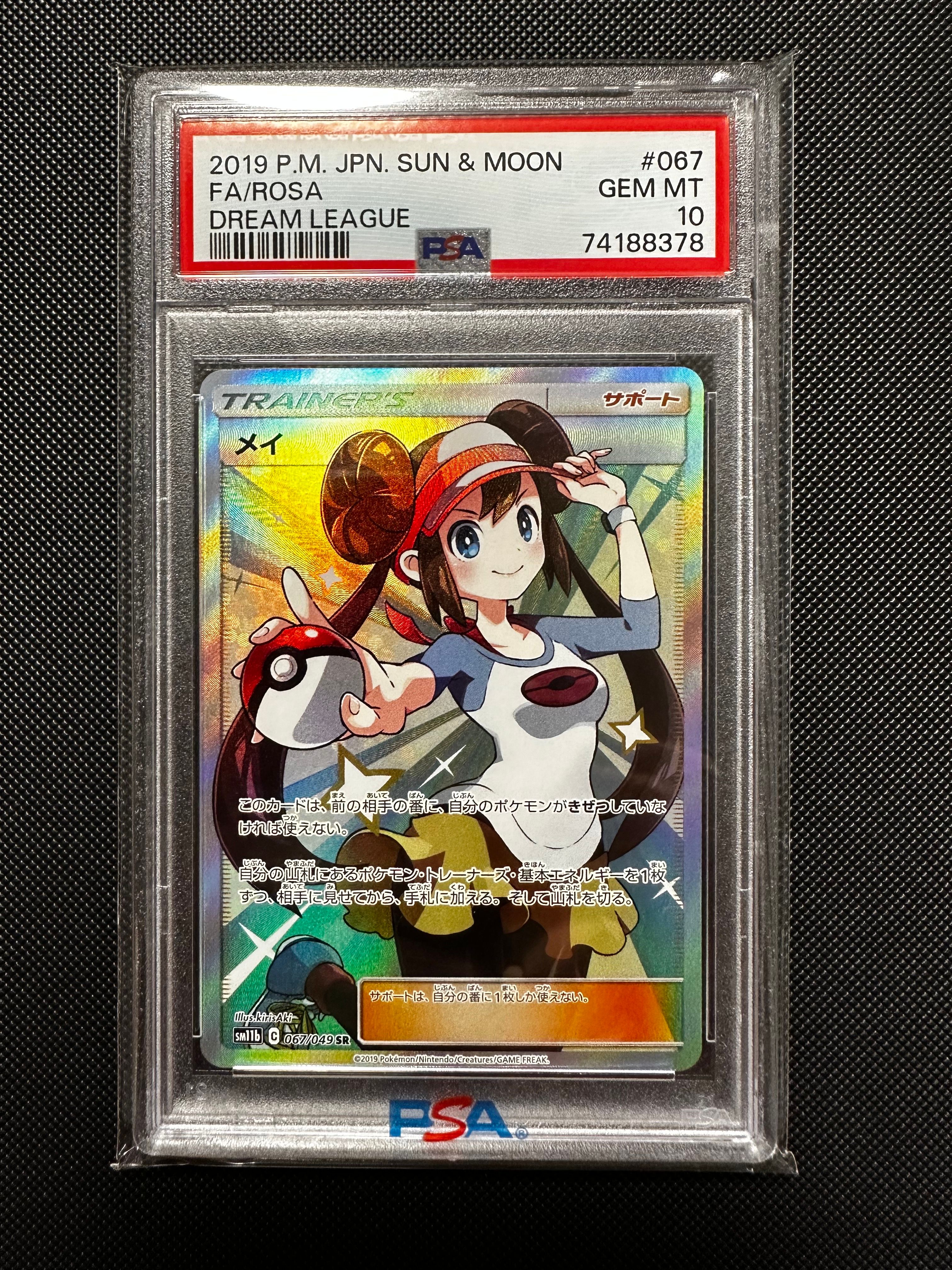 メイ SR[SM11b 067/049](強化拡張パック「ドリームリーグ」)