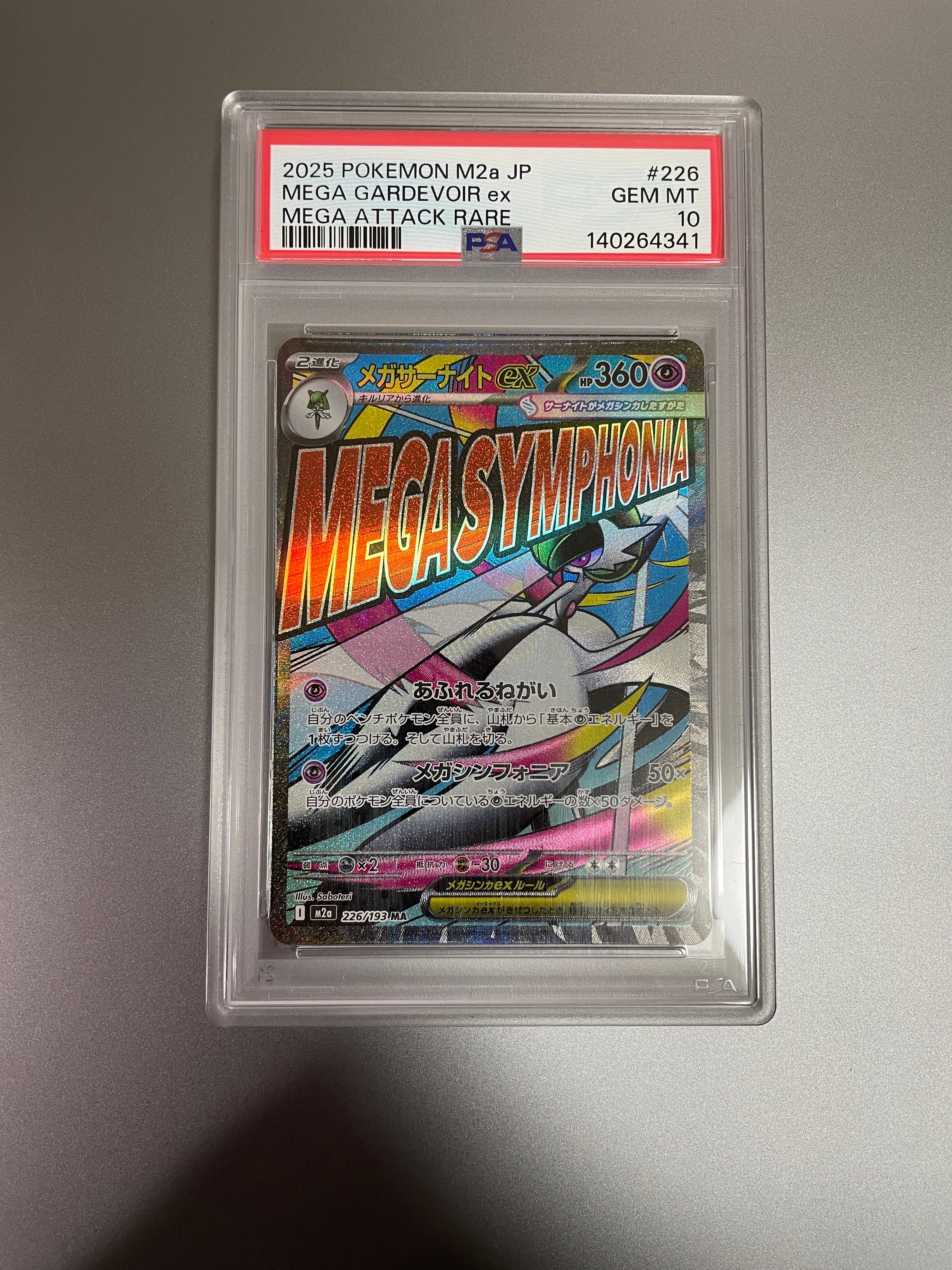 PSA10】メガサーナイトex MA [M2a 226/193](ハイクラスパック「MEGA