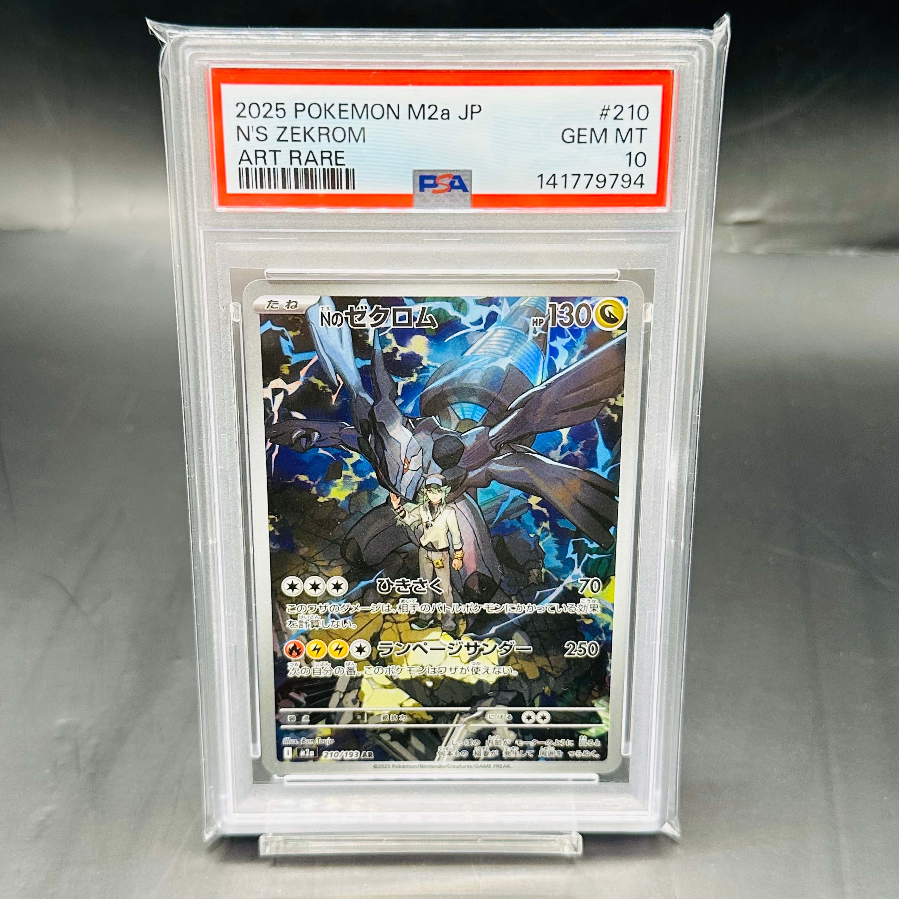 Nのゼクロム AR [M2a 210/193](ハイクラスパック「MEGAドリームex」)