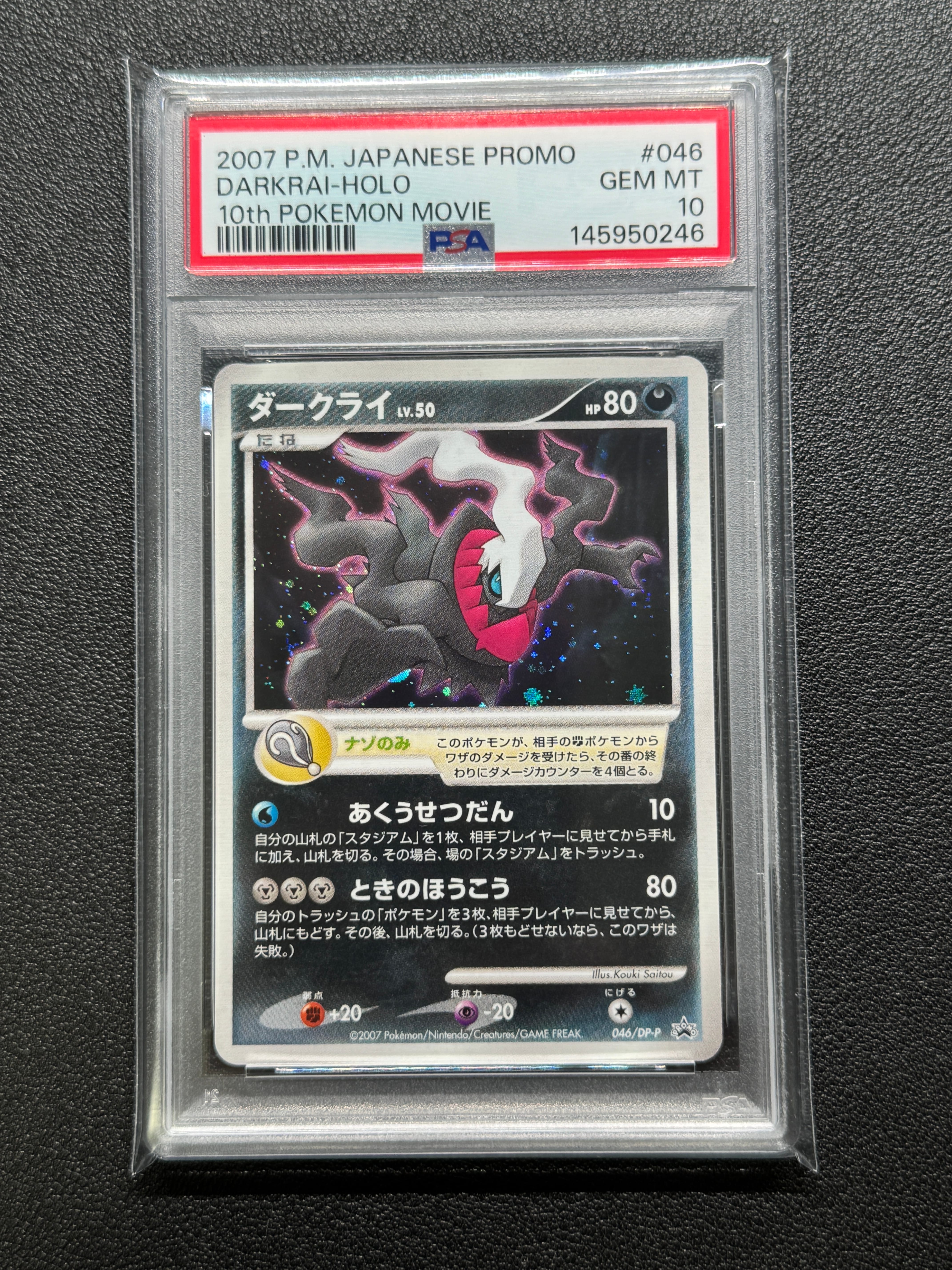 希少【PSA10】2007ダークライ#046★プロモ「映画入場者限定プレゼント PSA10】ダークライ [DP-P 046](プロモーションカード「映画 ディアルガ