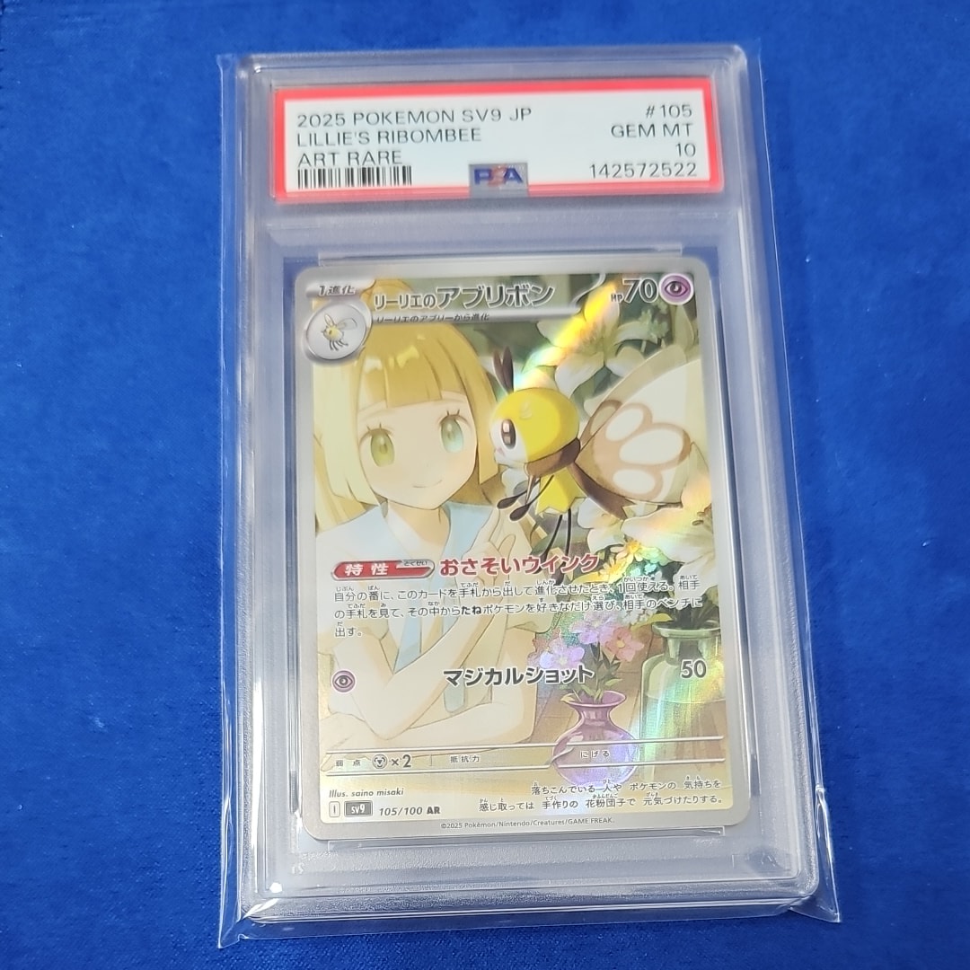 リーリエのアブリボン AR [SV9 105/100](拡張パック「バトルパートナーズ」)