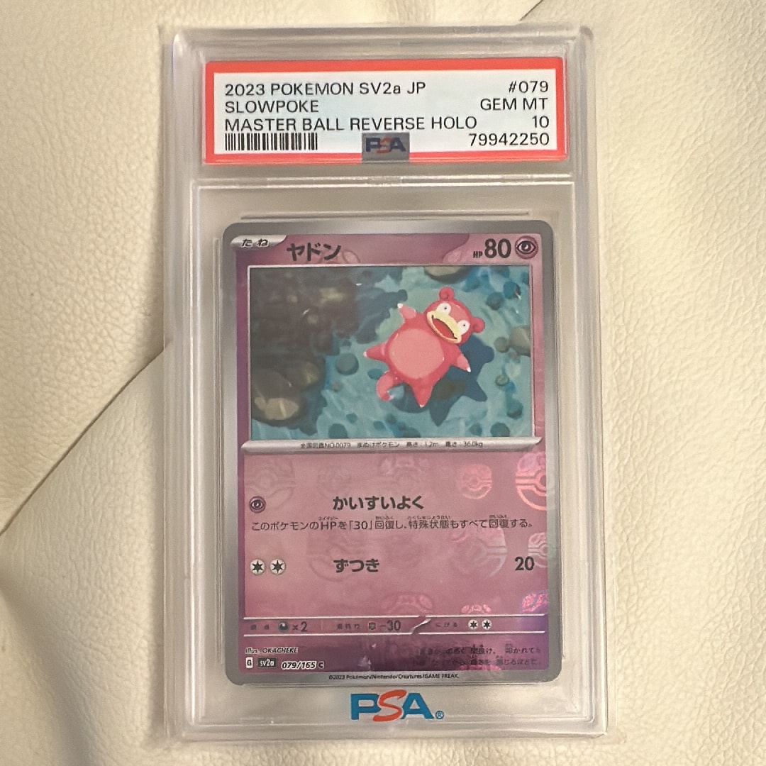 PSA10】ヤドン C: マスターボールミラー[SV2a 079/165](強化拡張パック