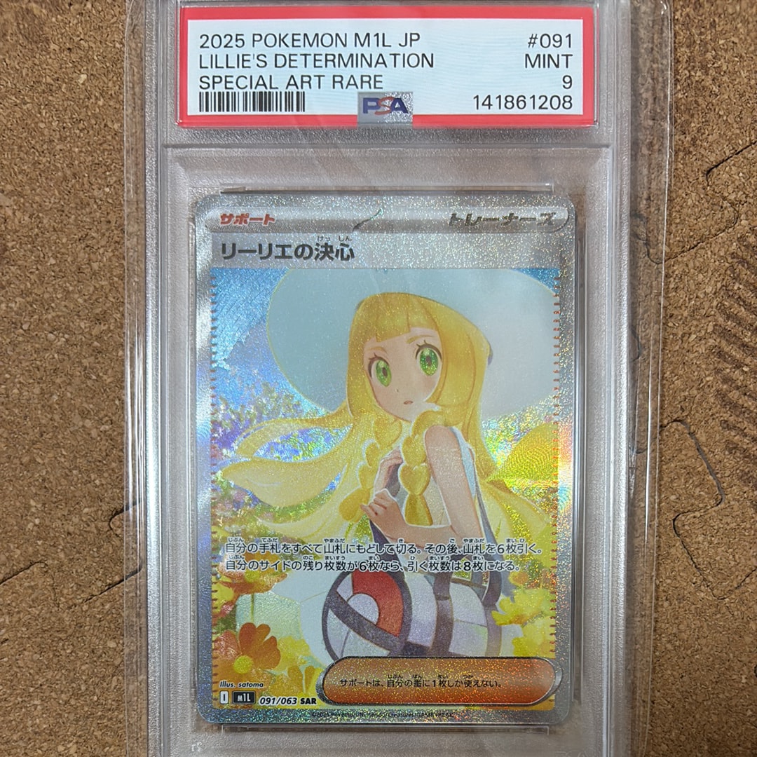 PSA10】リーリエの決心 SAR [M1L 091/063](拡張パック「メガブレイブ
