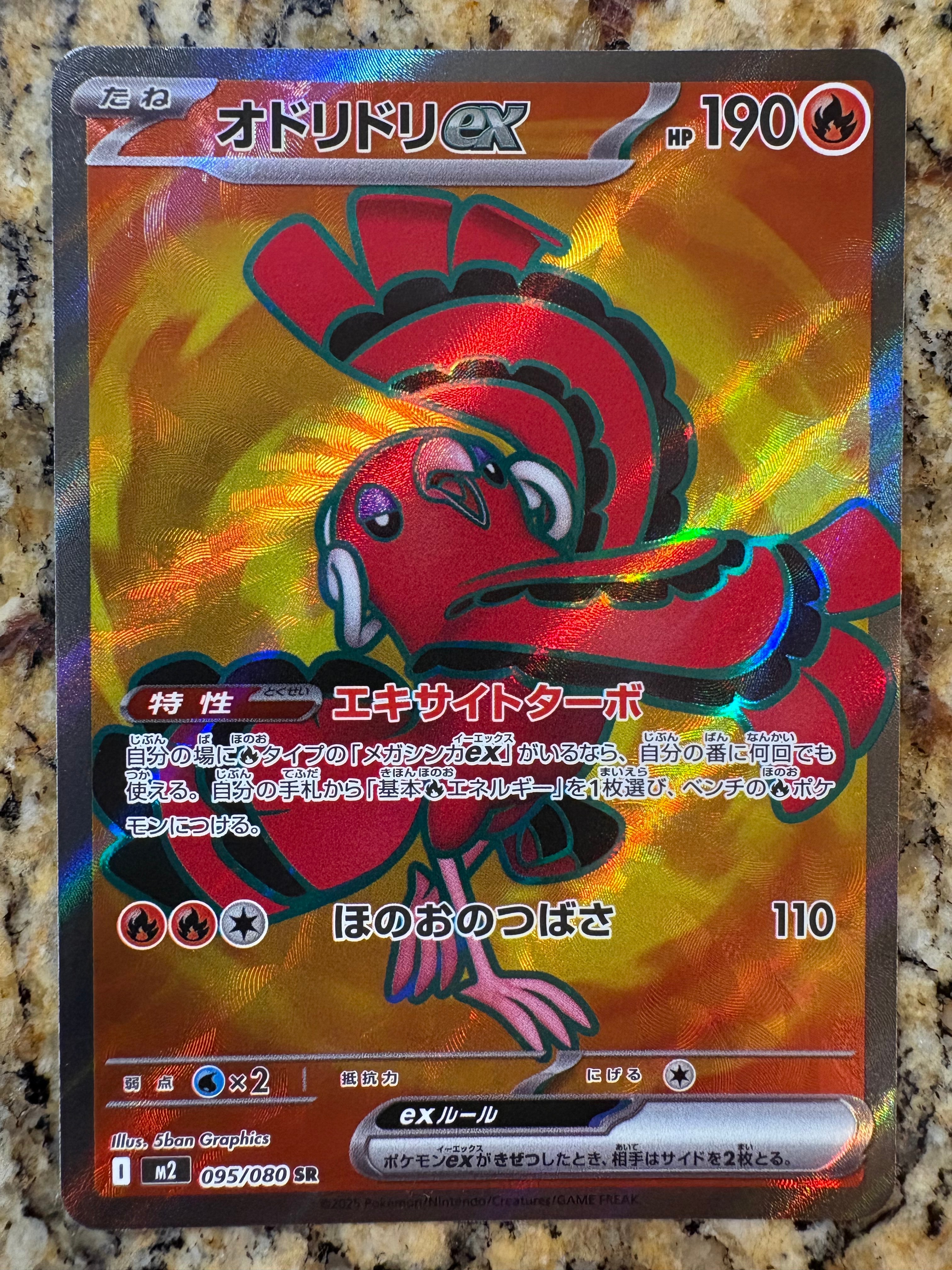 PSA10】オドリドリex SR [M2 095/080](拡張パック「インフェルノX」) 1