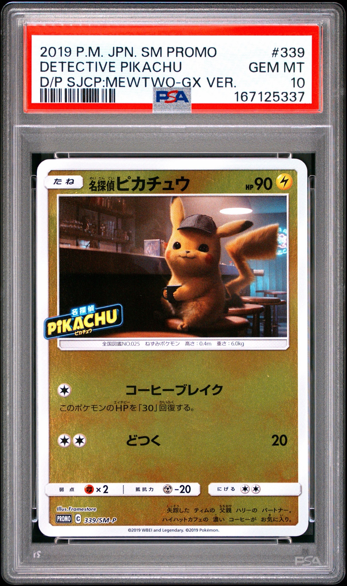 PSA10 名探偵ピカチュウ P スペシャルジャンボカードパック PSA10】名探偵ピカチュウ P [SM-P 339](プロモーションカード