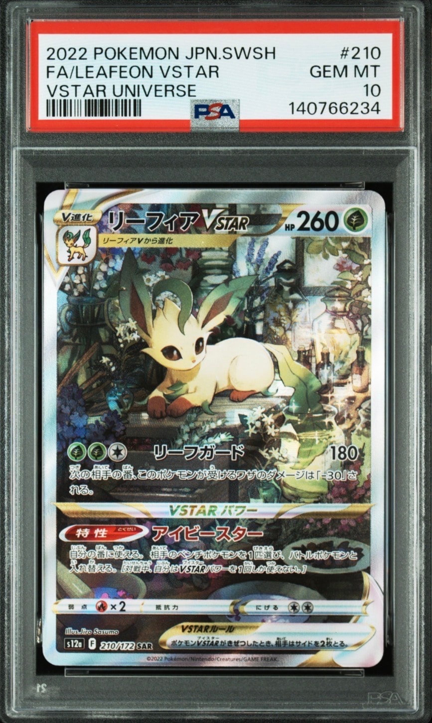 リザードンGX SR[SM3H 052/051](拡張パック「闘う虹を見たか」)の新品