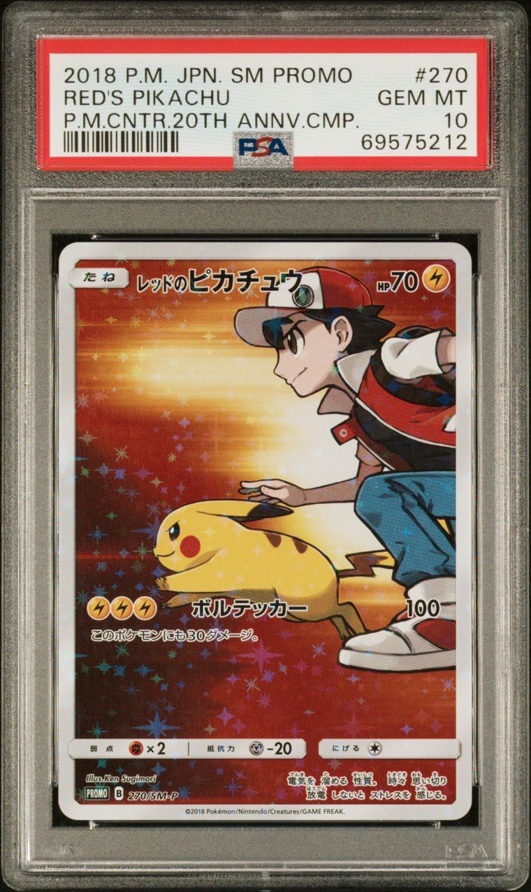 レッドのピカチュウ: プロモ[SM-P 270](プロモーションカード「SM-P」)