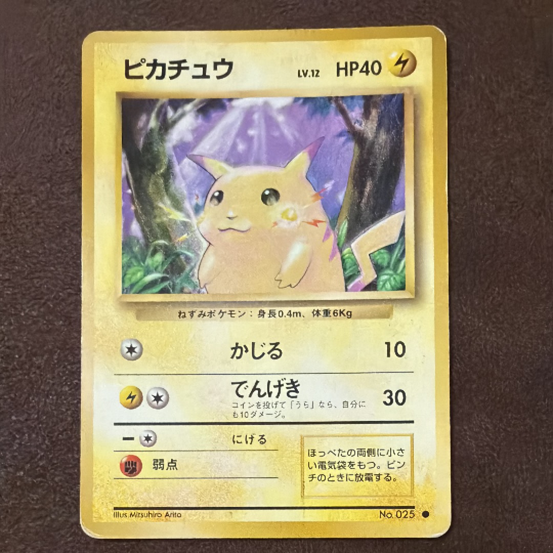ピカチュウ ○ : 旧裏 [PMCG1-2](拡張パック「ポケットモンスター