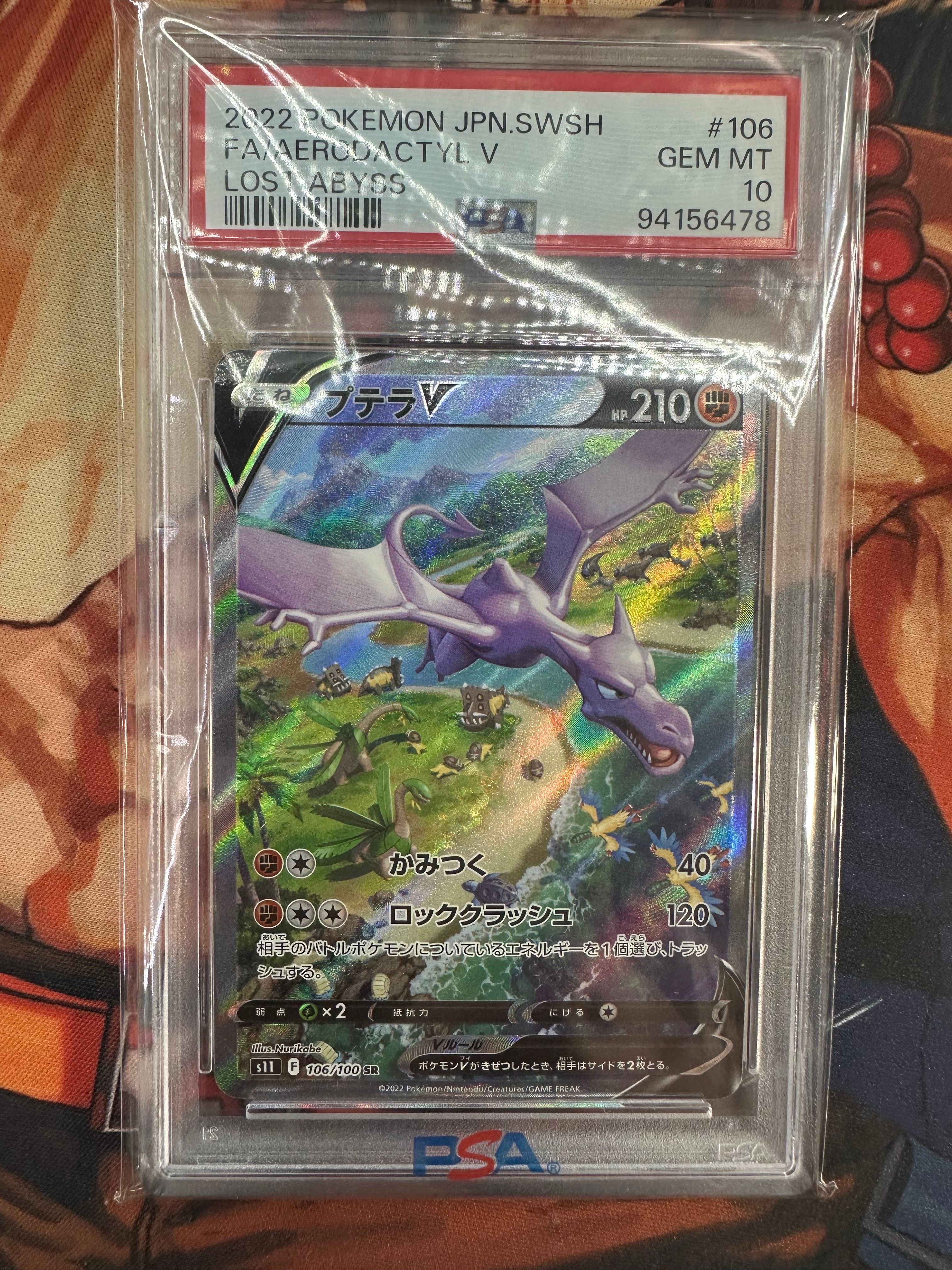 プテラV SR: SA[S11 106/100](拡張パック「ロストアビス」)