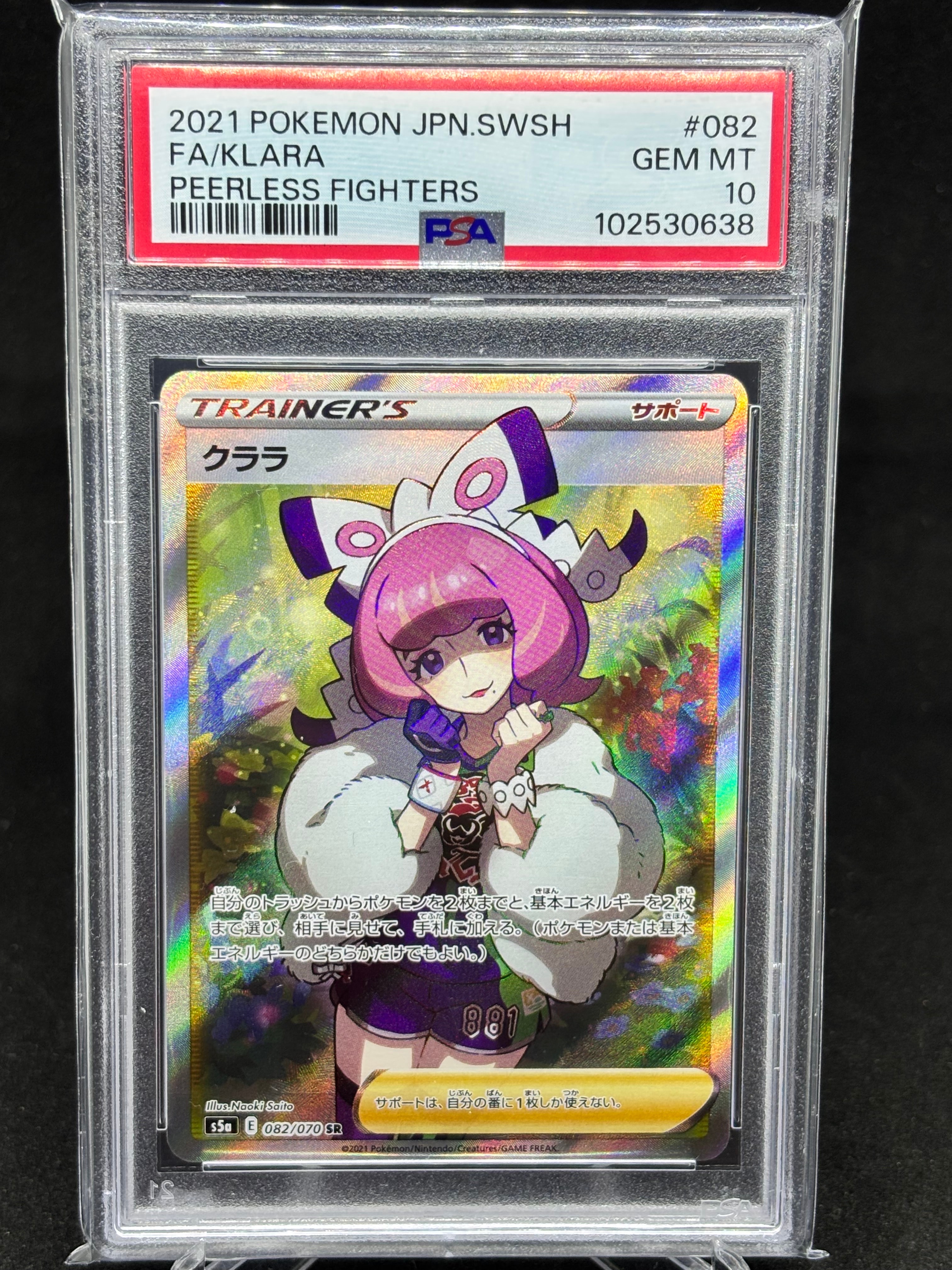 PSA10】クララ SR[S5a 082/070](強化拡張パック「双璧のファイター