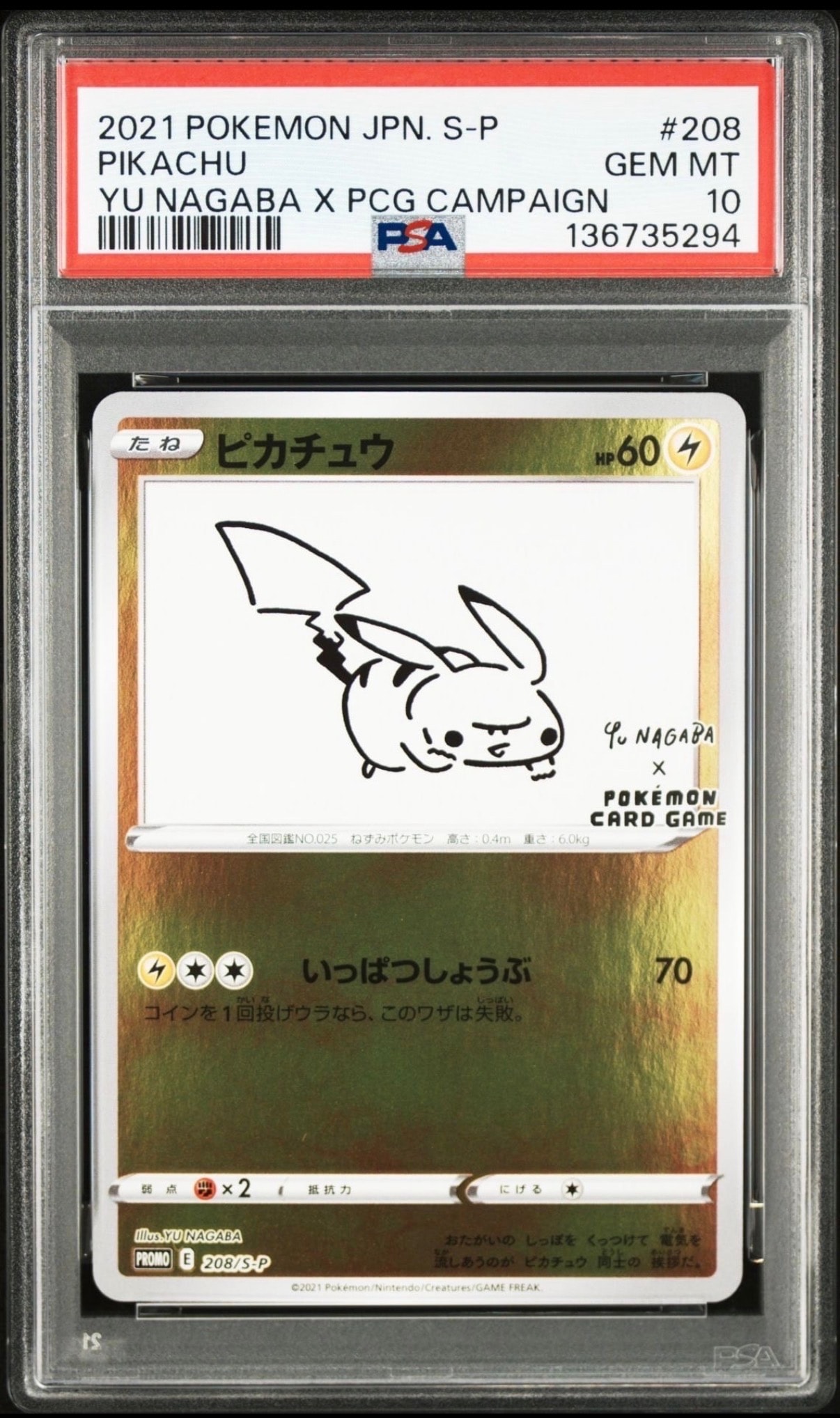 ピカチュウ:プロモ [S-P 208](「YU NAGABA×ポケモンカードゲーム