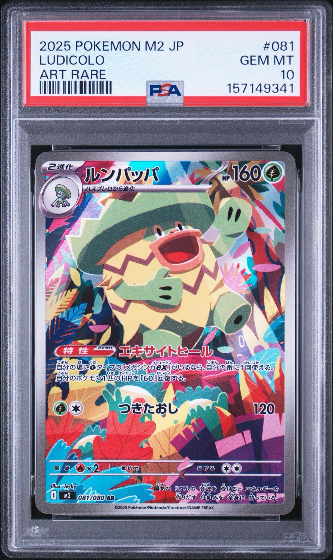 ルンパッパ AR [M2 081/080](拡張パック「インフェルノX」)