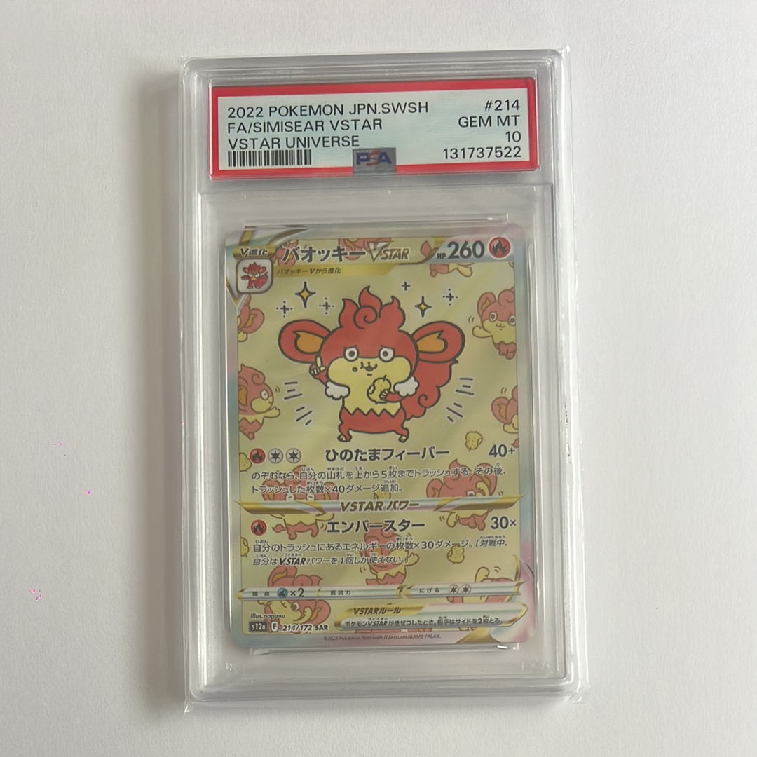 バオッキーVSTAR SAR[s12a 214/172](ハイクラスパック「VSTAR