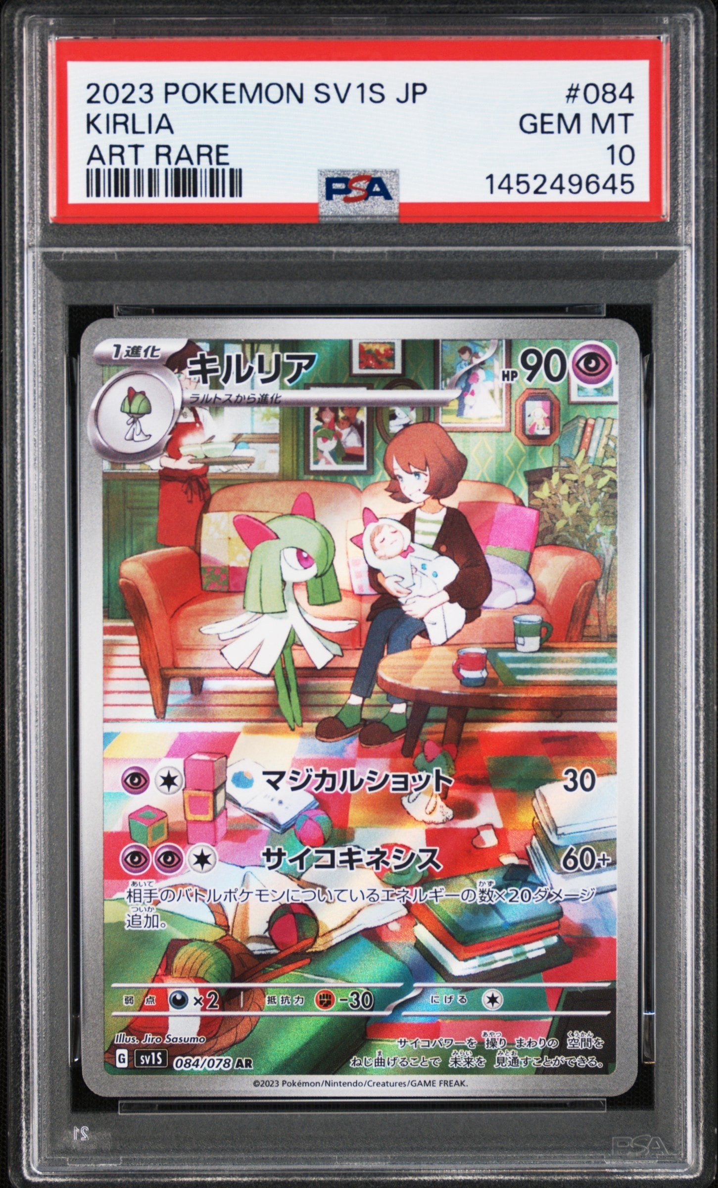 キルリア AR[SV1S 084/078](スカーレット＆バイオレット 拡張パック