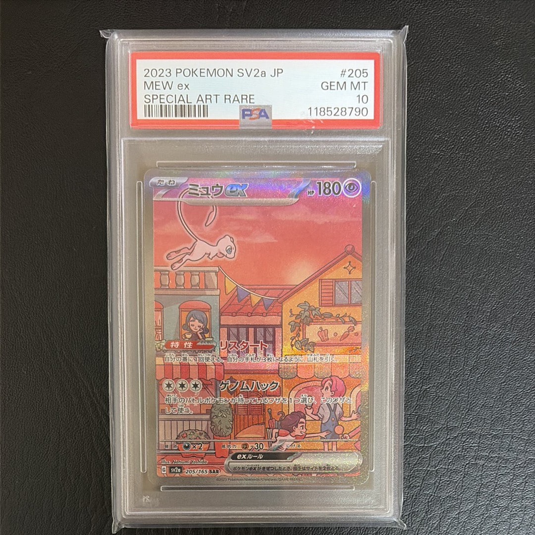 ミュウex SAR[SV2a 205/165](強化拡張パック「ポケモンカード151」)