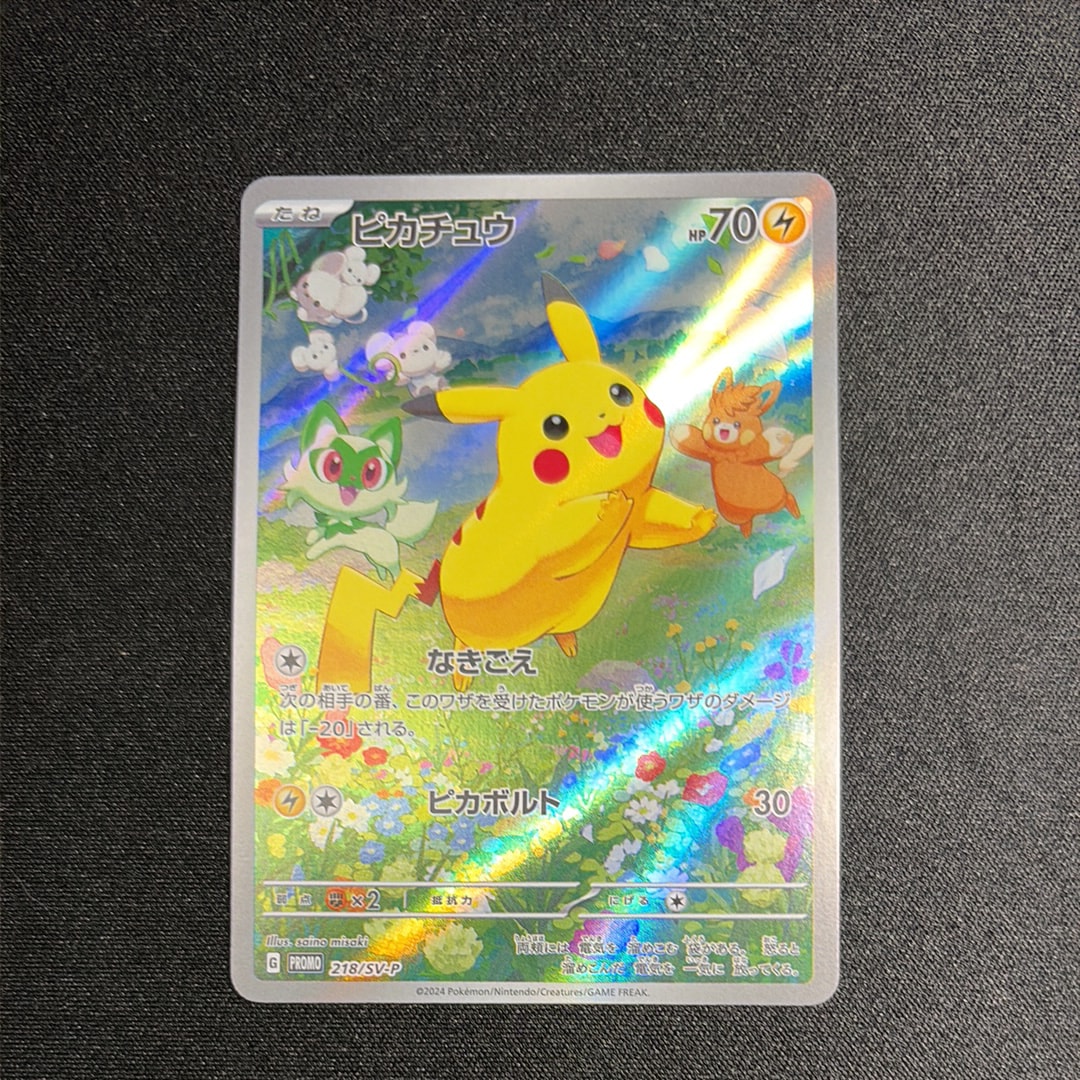 ピカチュウ P [SV-P 218](プロモカードパック「ポケカの夏がキタ!プロモカードGetキャンペーン!」)
