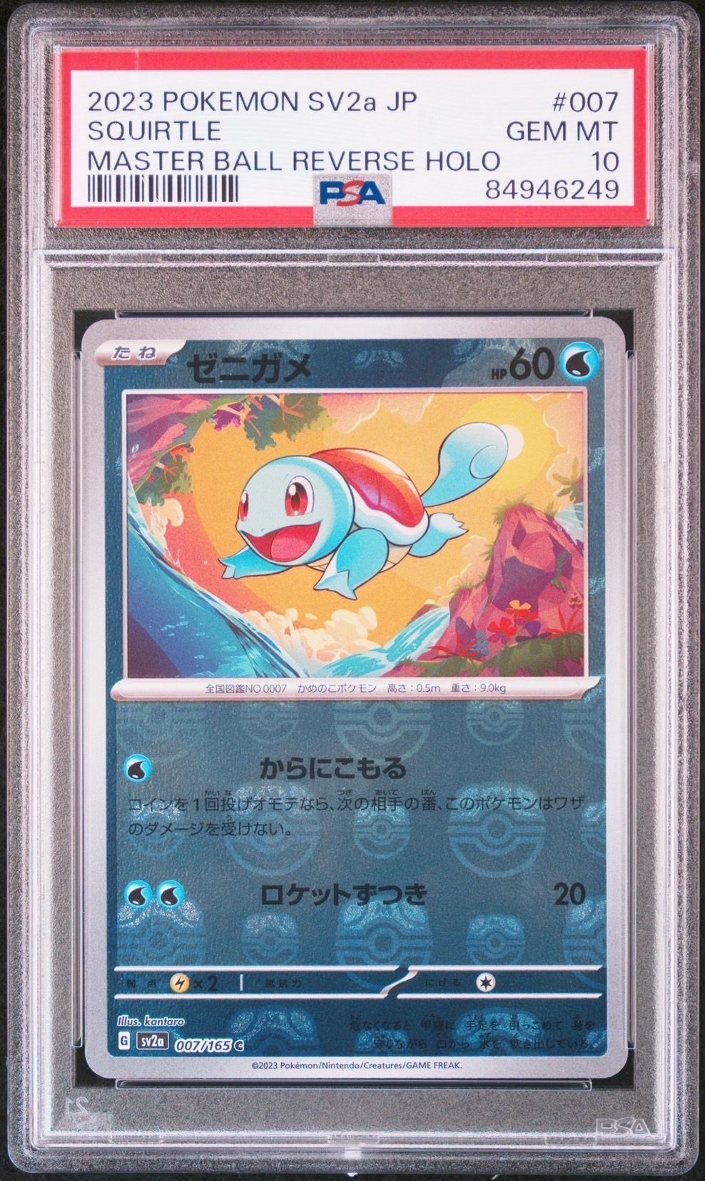 ポケモンカード　ポケカ　ゼニガメ　マスターボールレア　151 PSA10 極美品 ポケモンカード ポケカ ゼニガメ マスターボールレア 151 PSA10