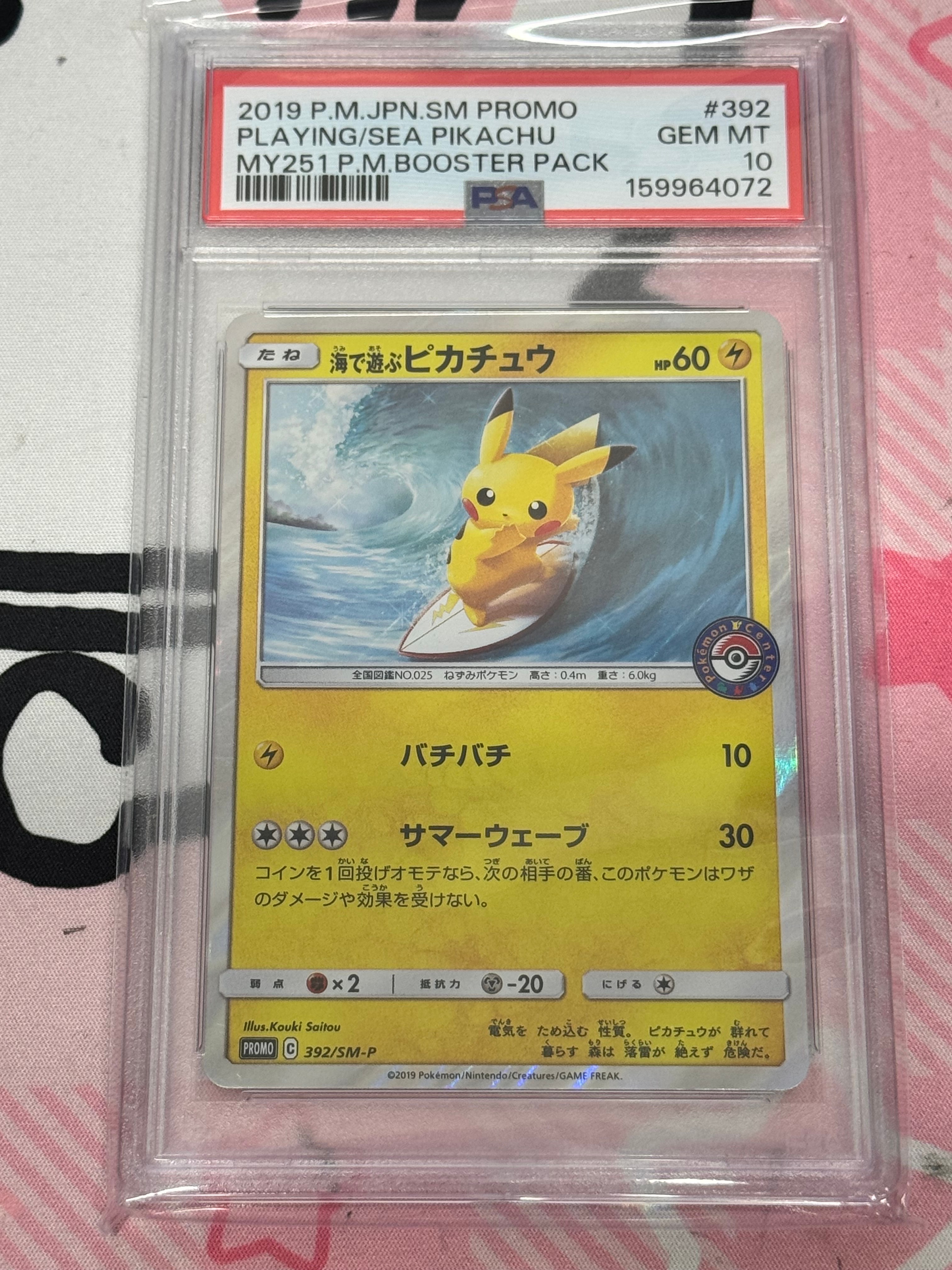 海で遊ぶピカチュウ: プロモ [SM-P 392](プロモーションカード「SM-P