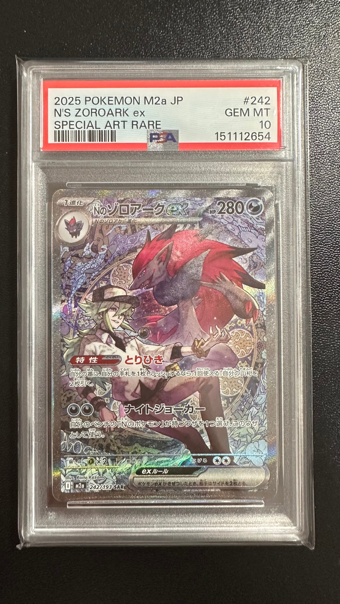 Nのゾロアークex SAR [M2a 242/193](ハイクラスパック「MEGAドリームex」)