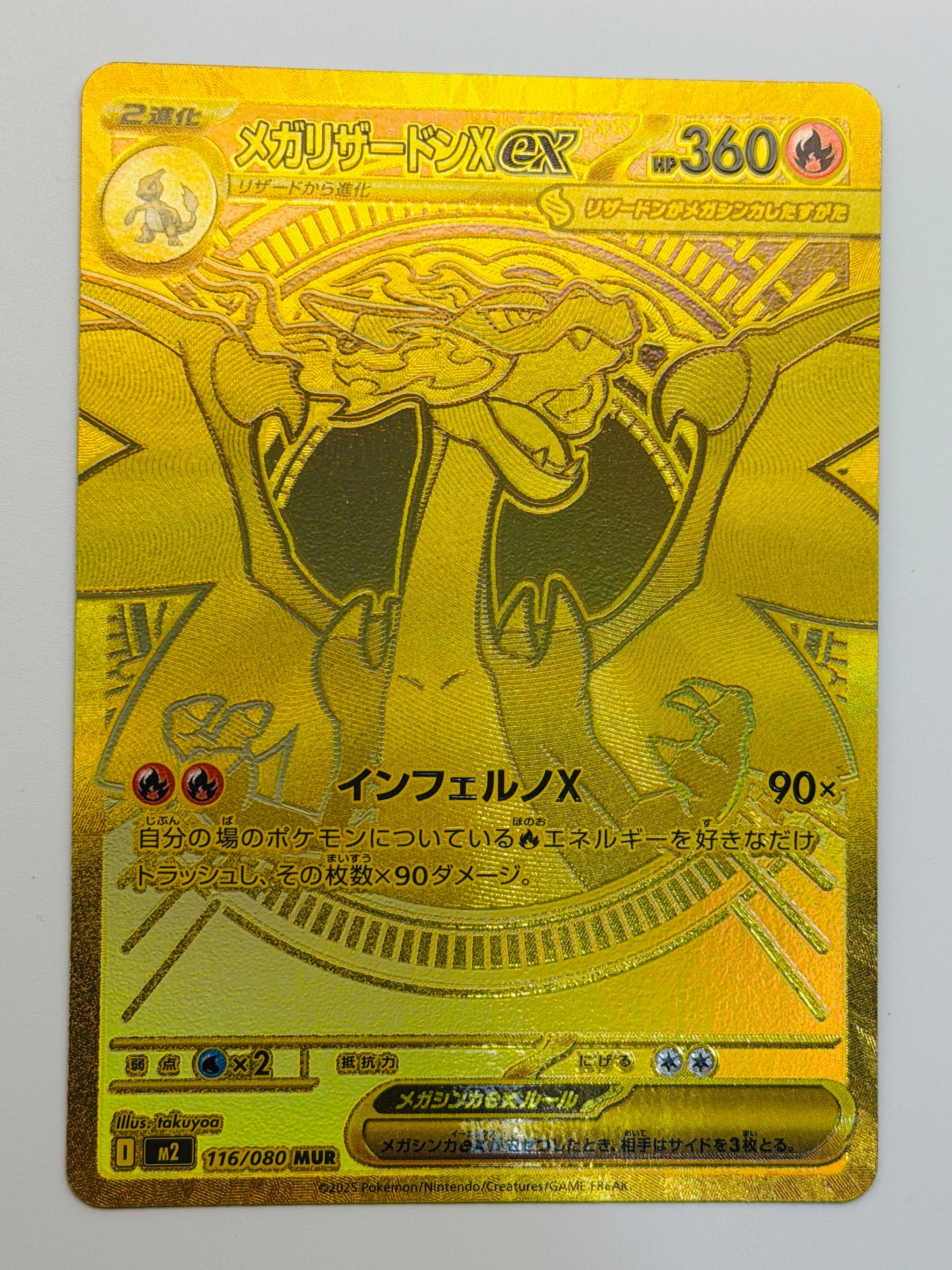 メガリザードンXex MUR [M2 116/080](拡張パック「インフェルノX」)