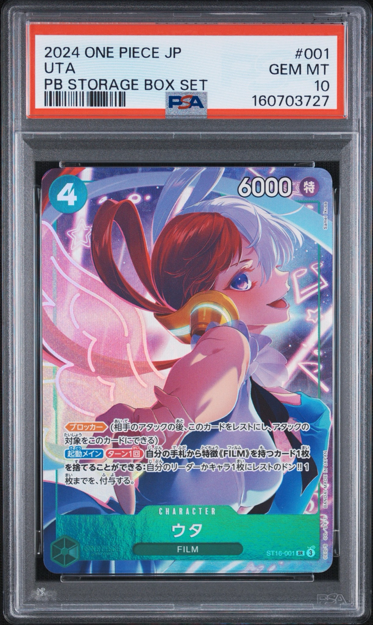 ウタ SR [ST16-001](プレミアムブースター「ONE PIECE CARD THE BEST
