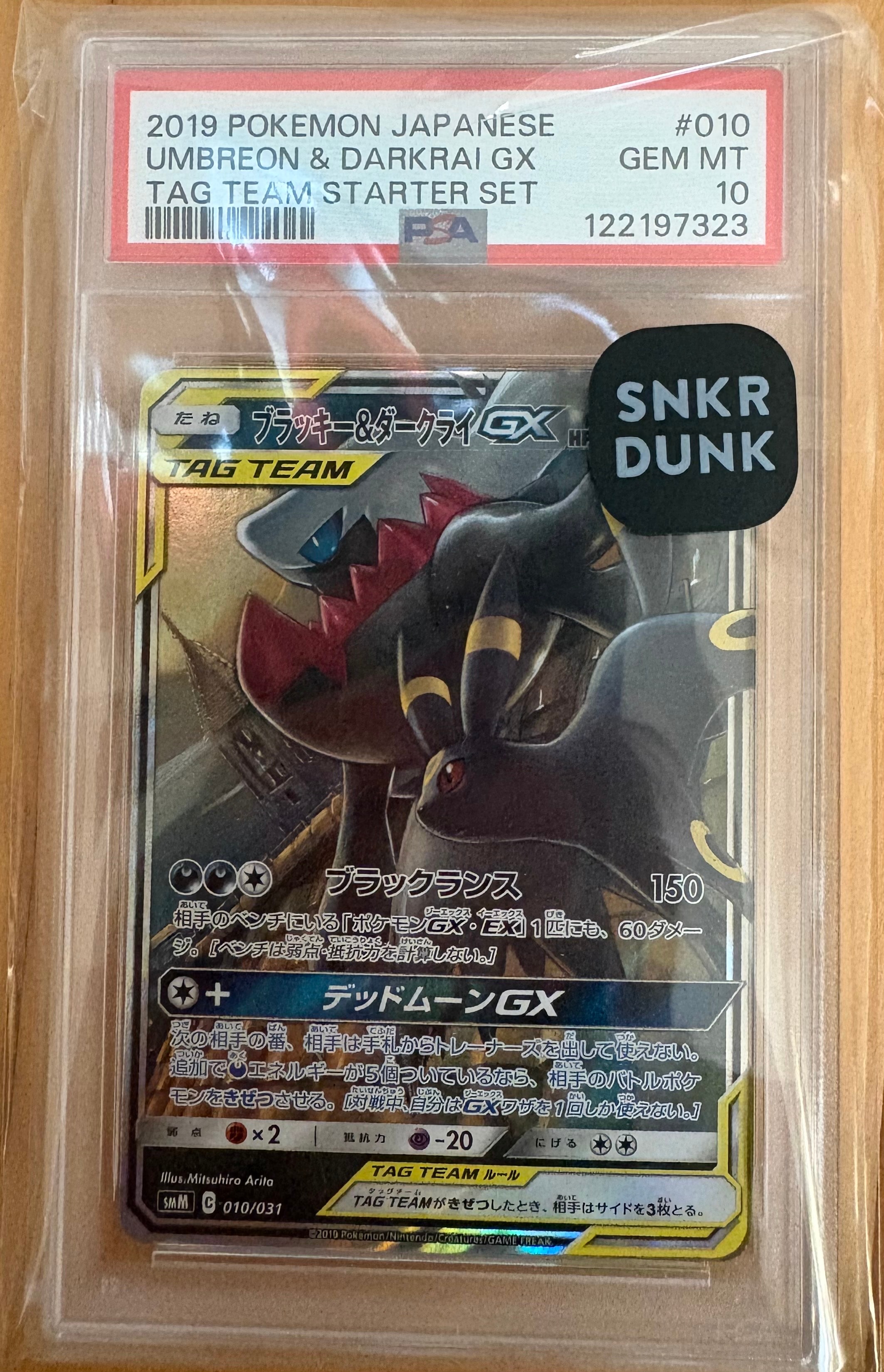ブラッキー&ダークライGX [SMM 010/031](スターターセット TAG TEAM GX「エーフィ&デオキシスGX・ブラッキー&ダークライGX」)