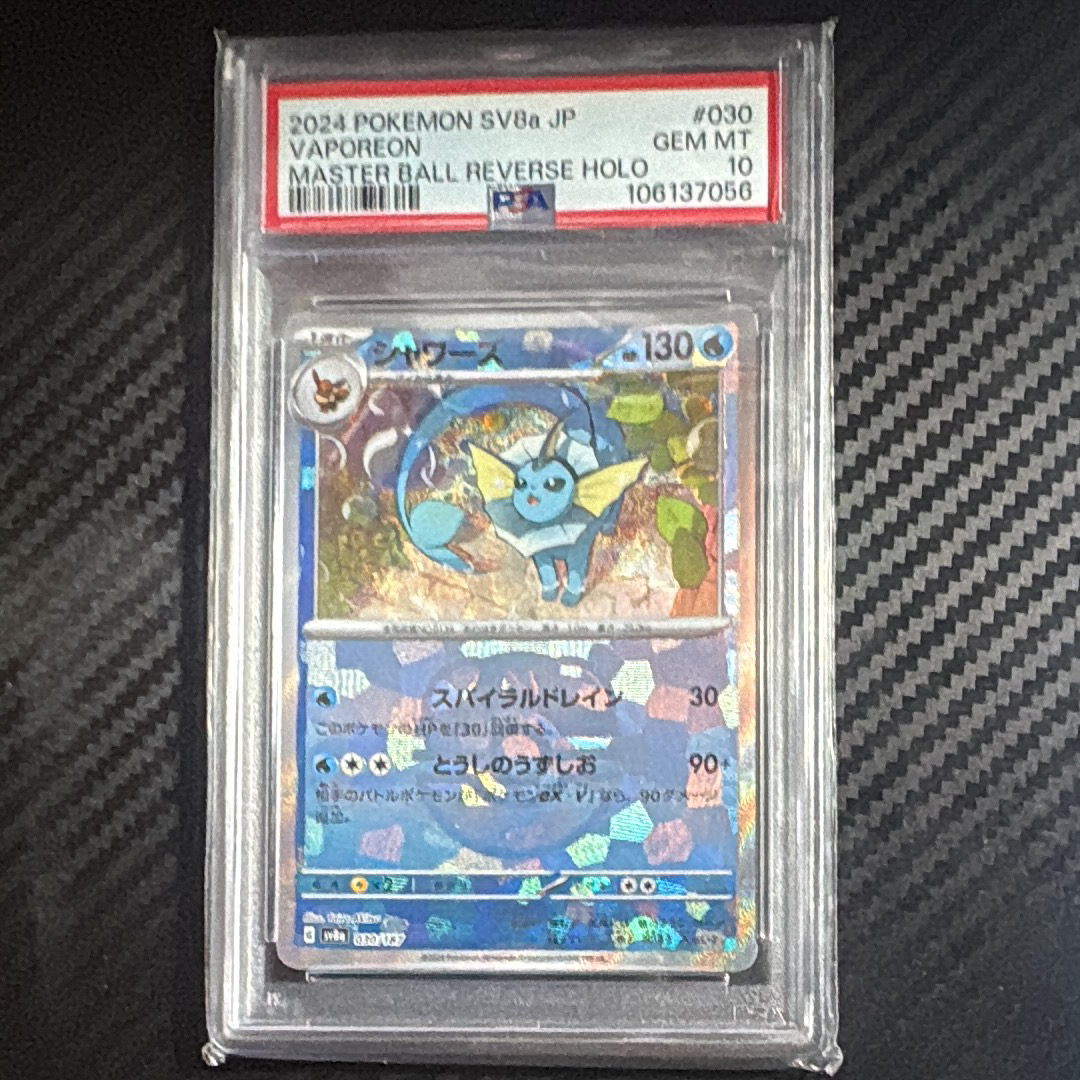 シャワーズ :マスターボールミラー [SV8a 030/187](ハイクラスパック「テラスタルフェスex」)