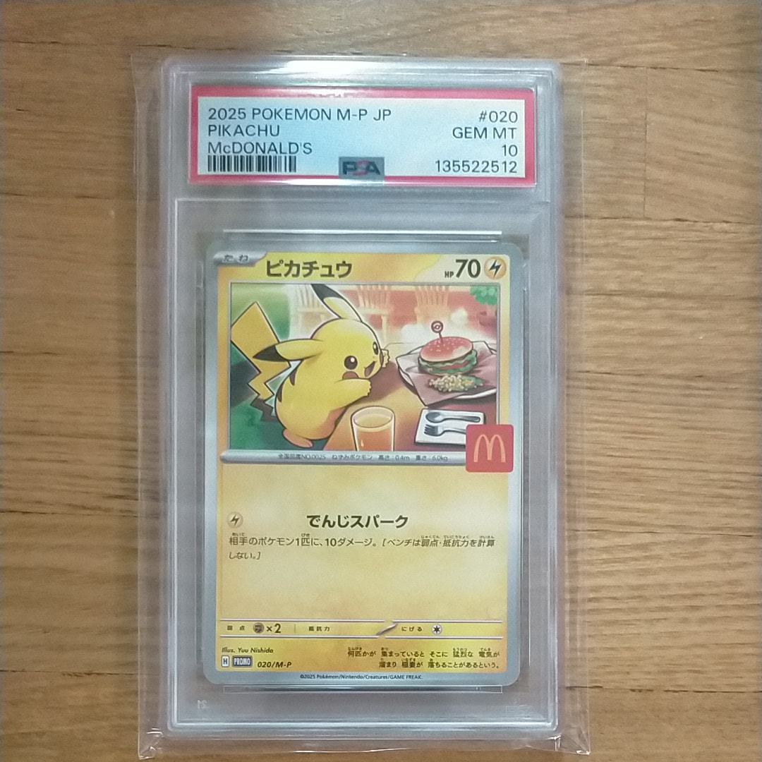ピカチュウ P [M-P 020](プロモカードパック「マクドナルド ハッピーセット2025」)