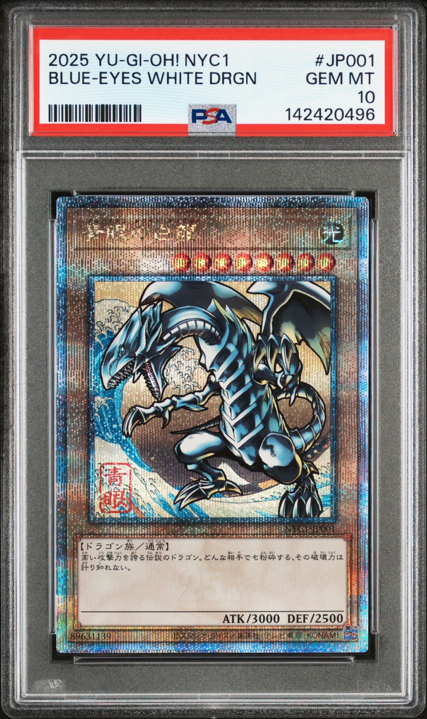 青眼の白龍 25th SE [NYC1-JP001](遊戯王カードゲーム25周年 浮世絵風 フレーム切手セット) シングルカード