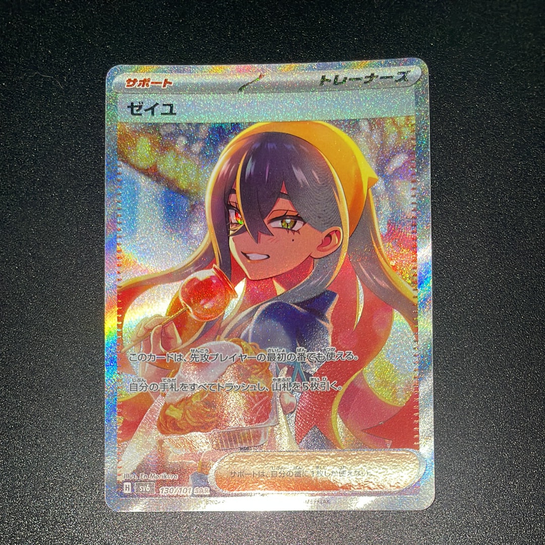 ゼイユ SAR [SV6 130/101](拡張パック「変幻の仮面」)