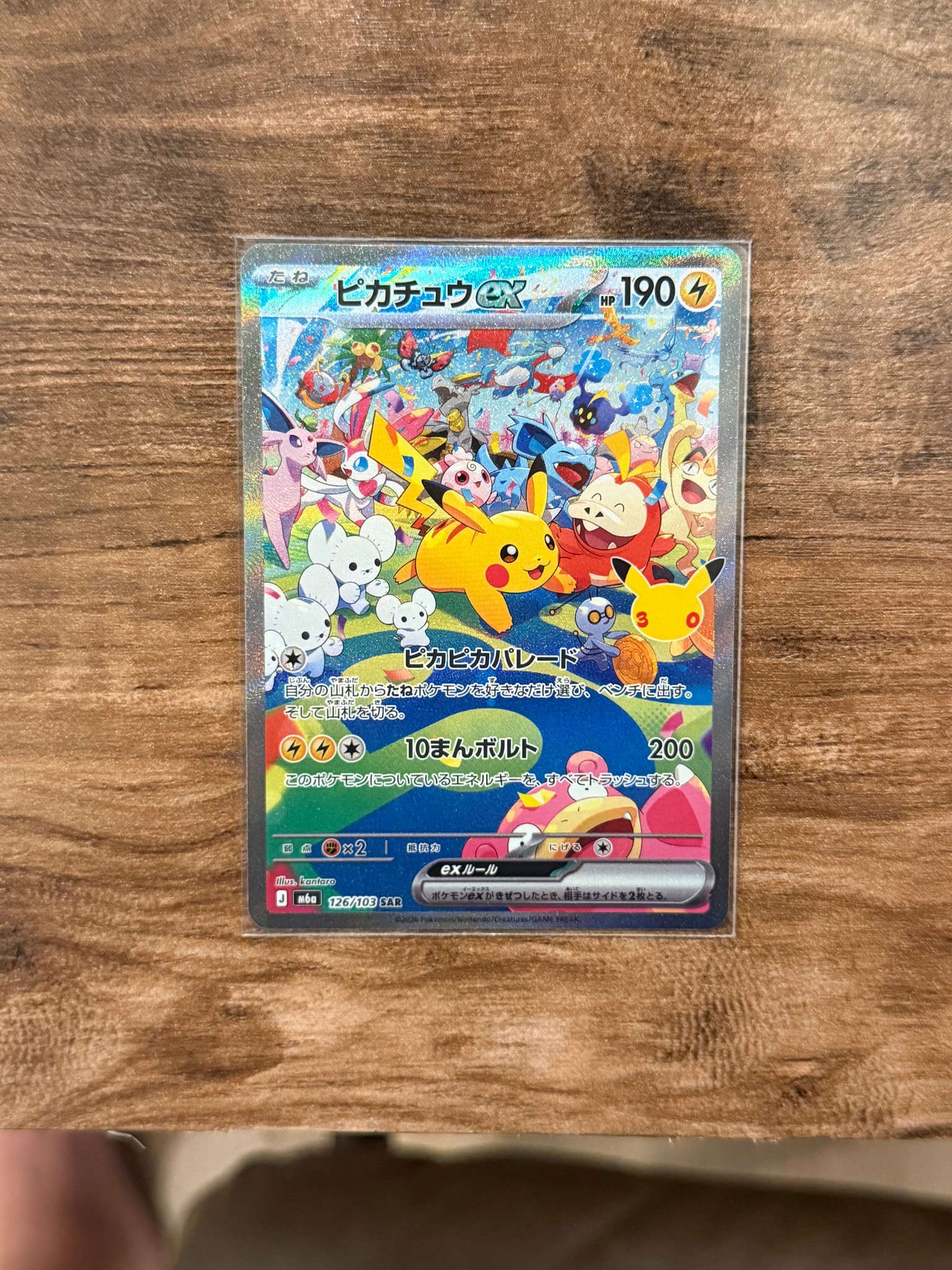 ピカチュウex SAR [M6a 126/103](拡張パック「30th CELEBRATION」)
