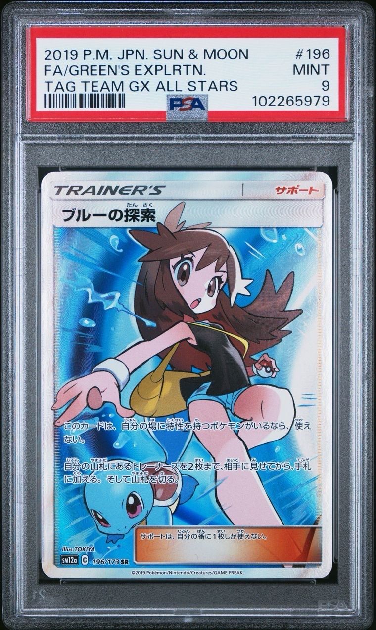 ブルーの探索 SR[SM12a 196/173](ハイクラスパック「TAG TEAM GX タッグオールスターズ」)