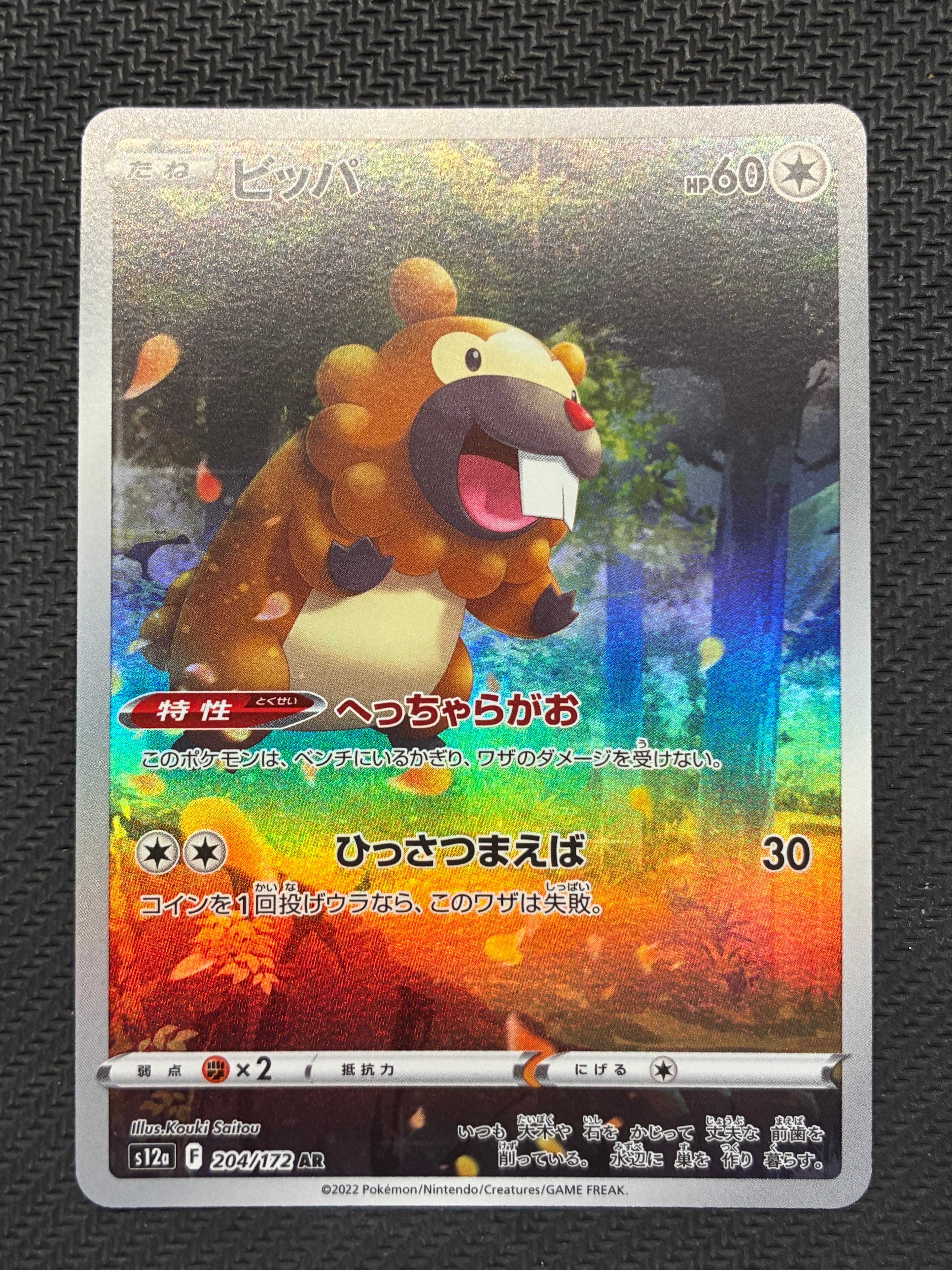 ビッパ AR[s12a 204/172](ハイクラスパック「VSTARユニバース」)