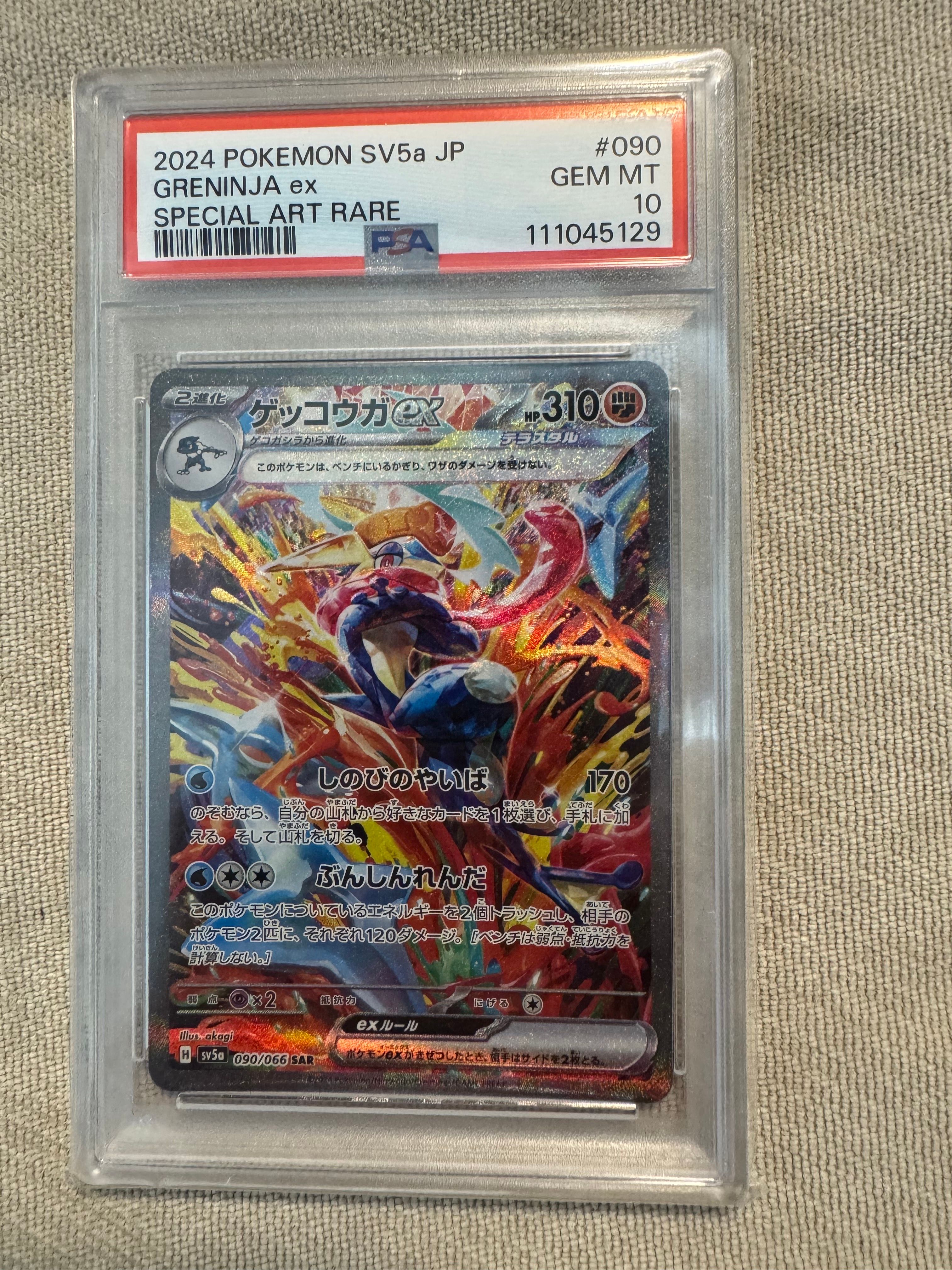 ゲッコウガex SAR [SV5a 090/066](強化拡張パック「クリムゾンヘイズ」)