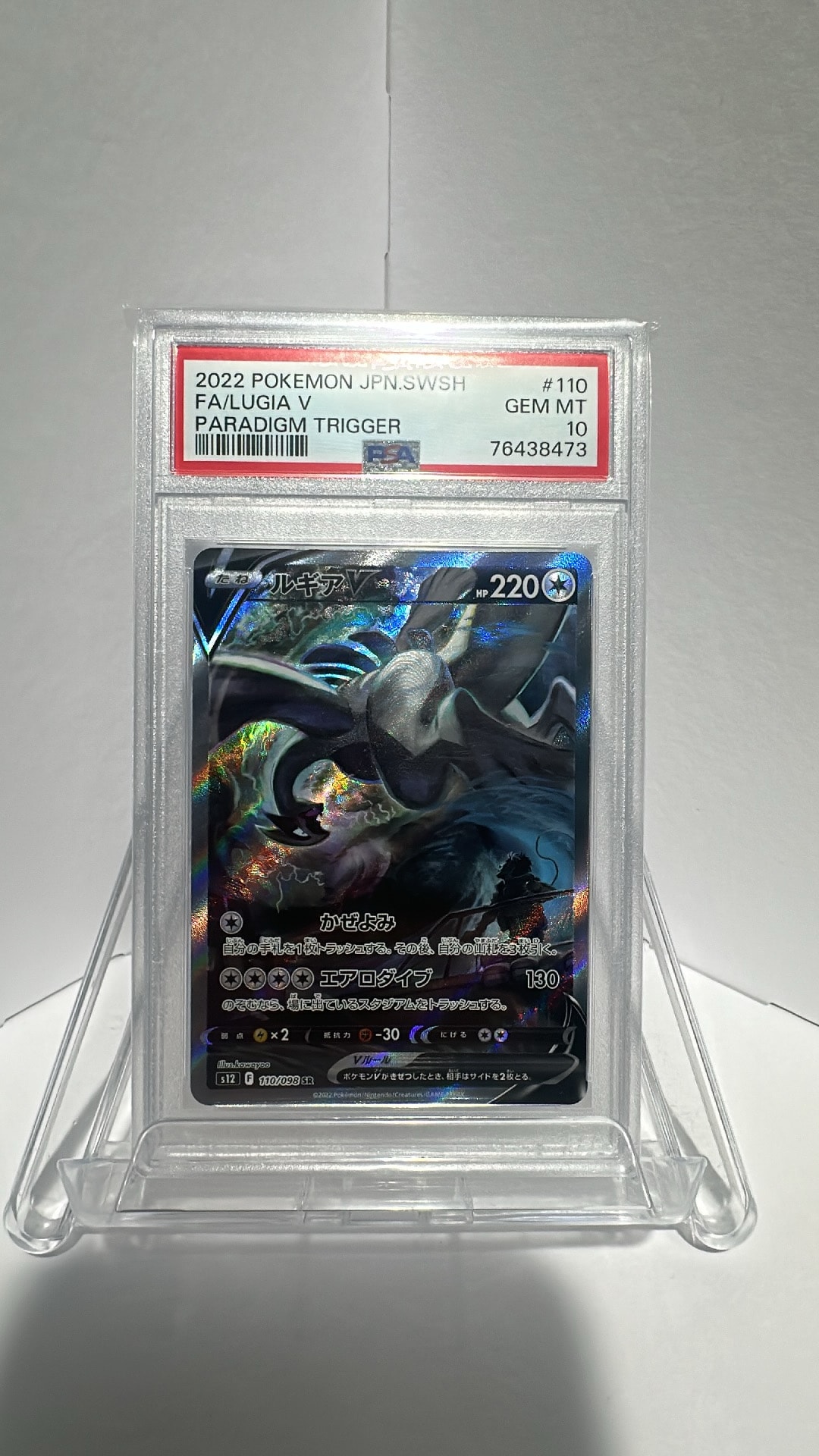 ルギアV SR:SA[s12 110/098](拡張パック「パラダイムトリガー」)