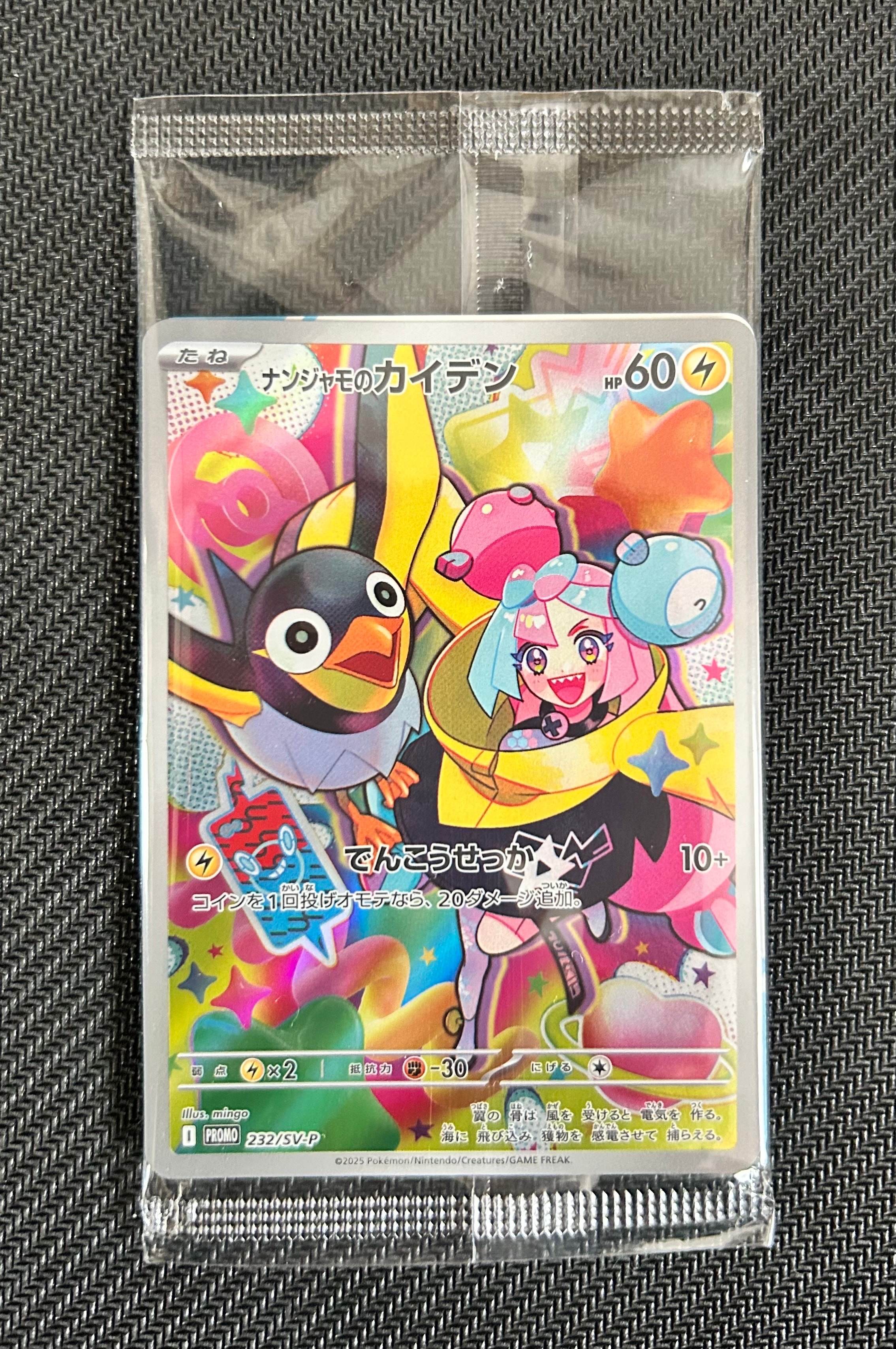 ナンジャモのカイデン P [SV-P 232](プロモーションカード「拡張パック バトルパートナーズ Box購入キャンペーン」)