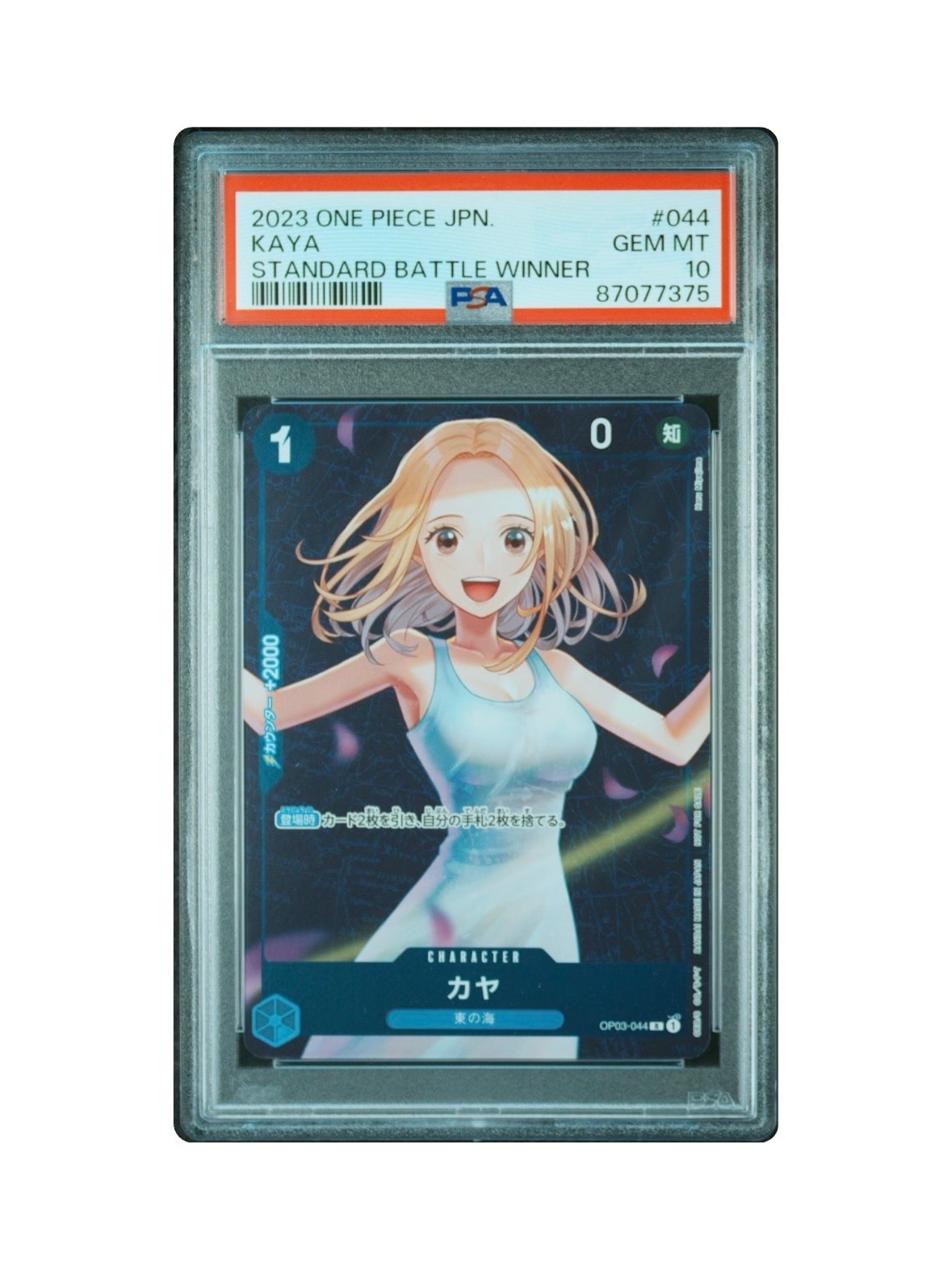 カヤ R [OP03-044] (スタンダードバトル 優勝記念品)