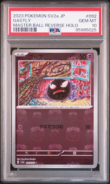 ゴース C: マスターボールミラー[SV2a 092/165](強化拡張パック「ポケモンカード151」)