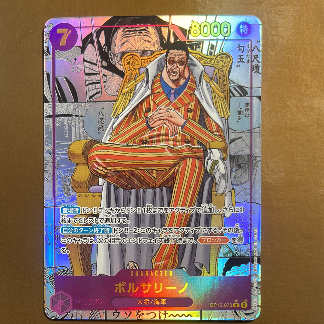 Borsalino R-SP (Comic Parallel) [OP16-073](Booster Pack "THE TIME OF BATTLE")