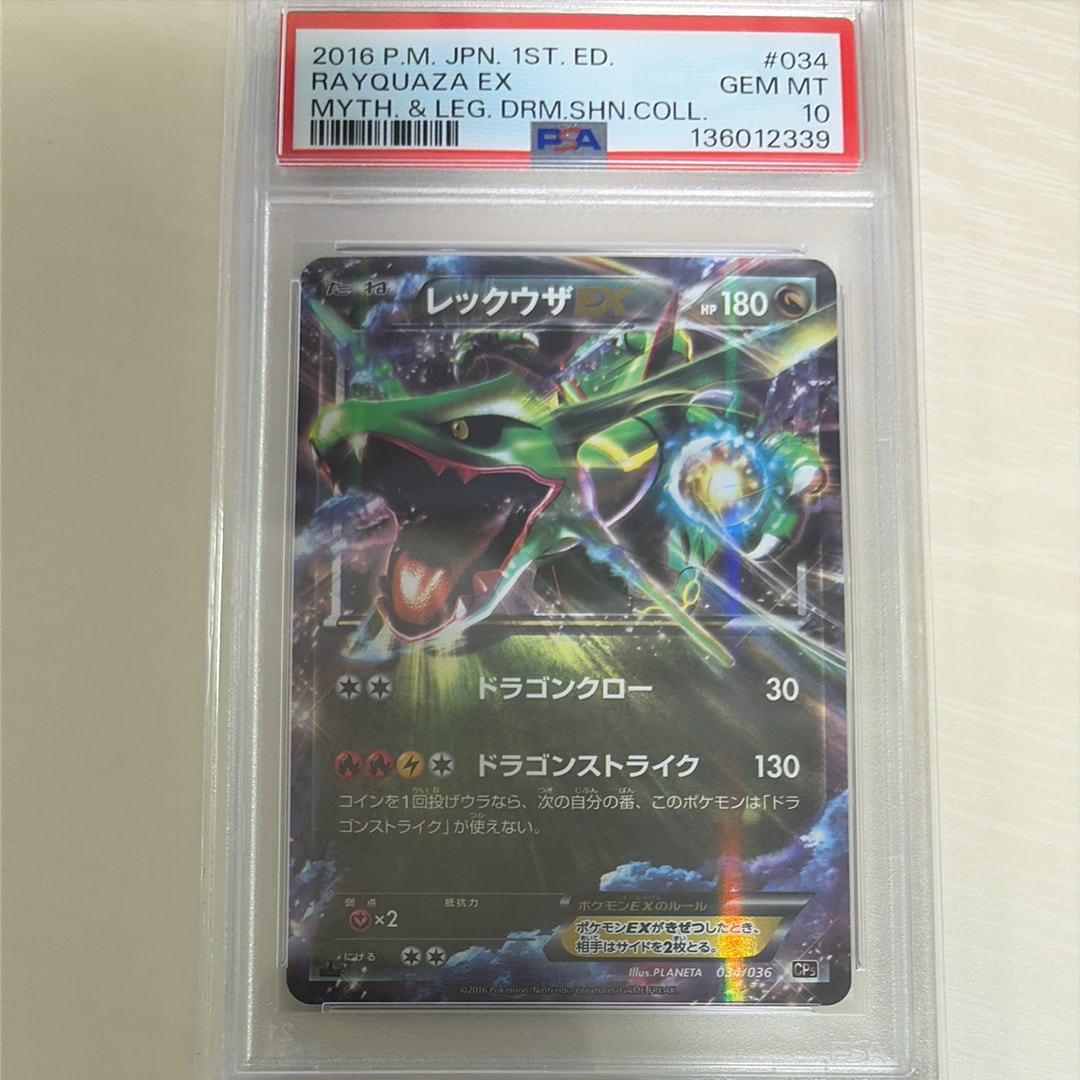 レックウザEX :1ED [CP5 034/036](コンセプトパック 「幻・伝説ドリームキラコレクション 」)