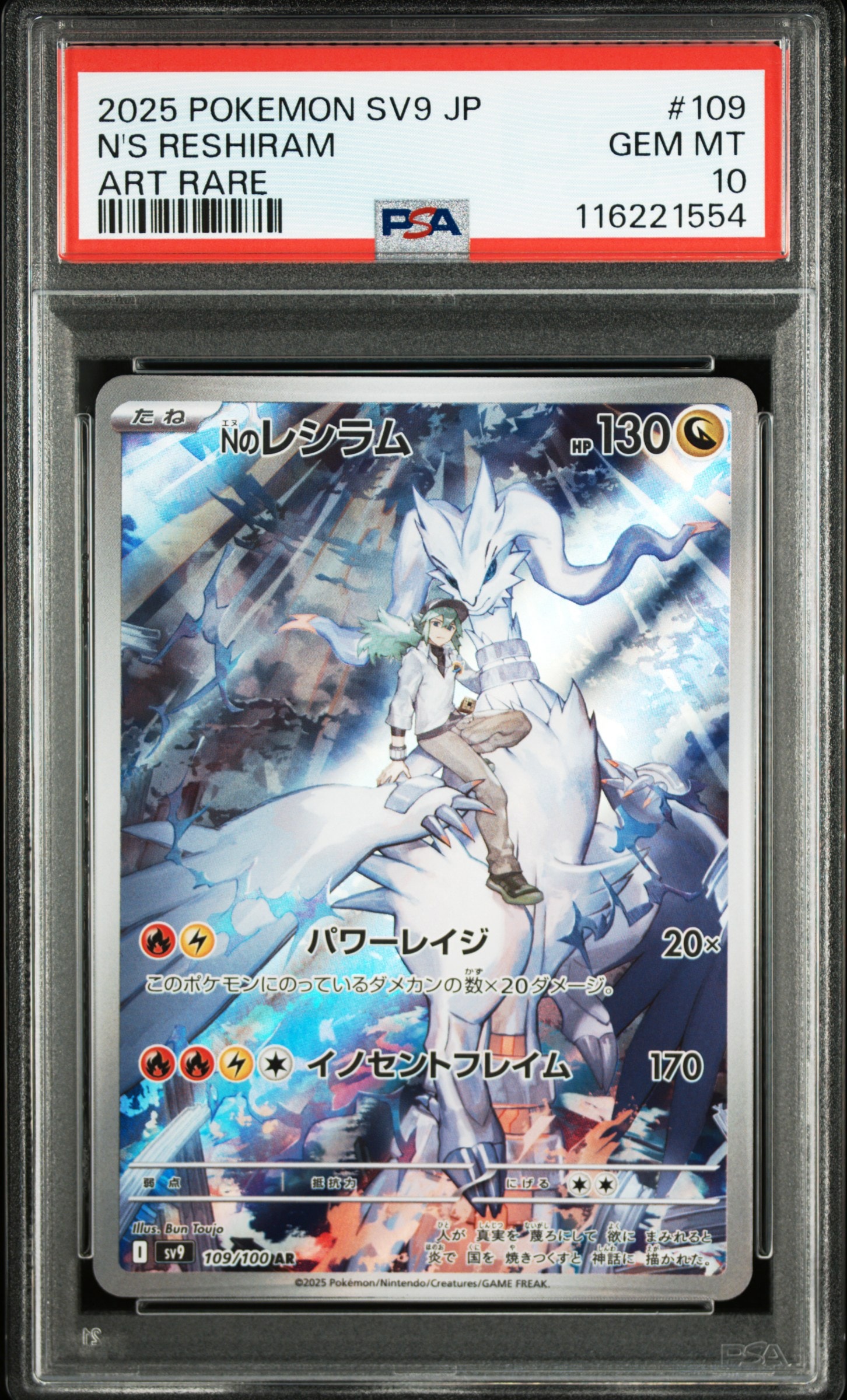 PSA10】Nのレシラム AR [SV9 109/100](拡張パック「バトルパートナーズ