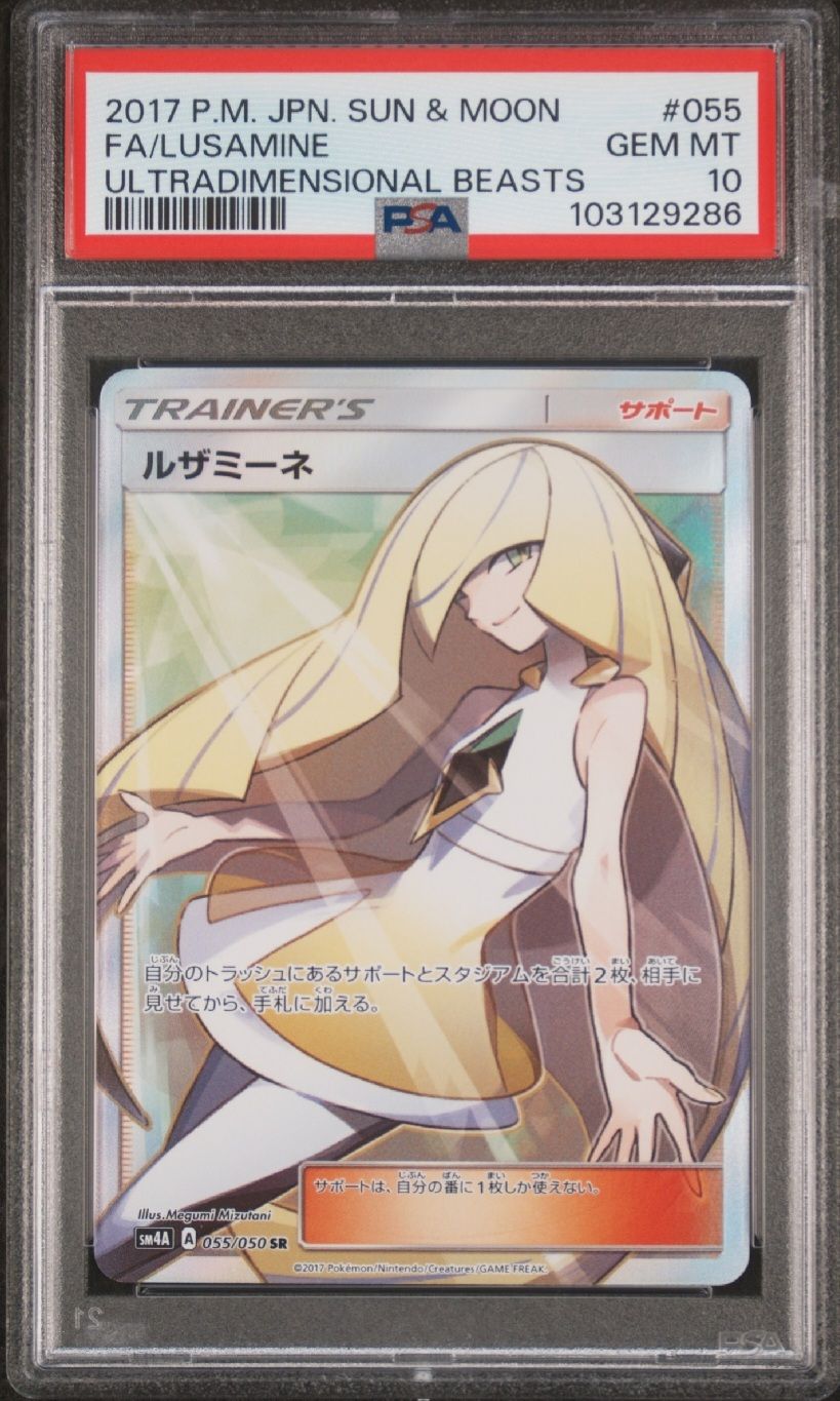 ルザミーネ SR[SM4A 055/050](拡張パック「超次元の暴獣」)