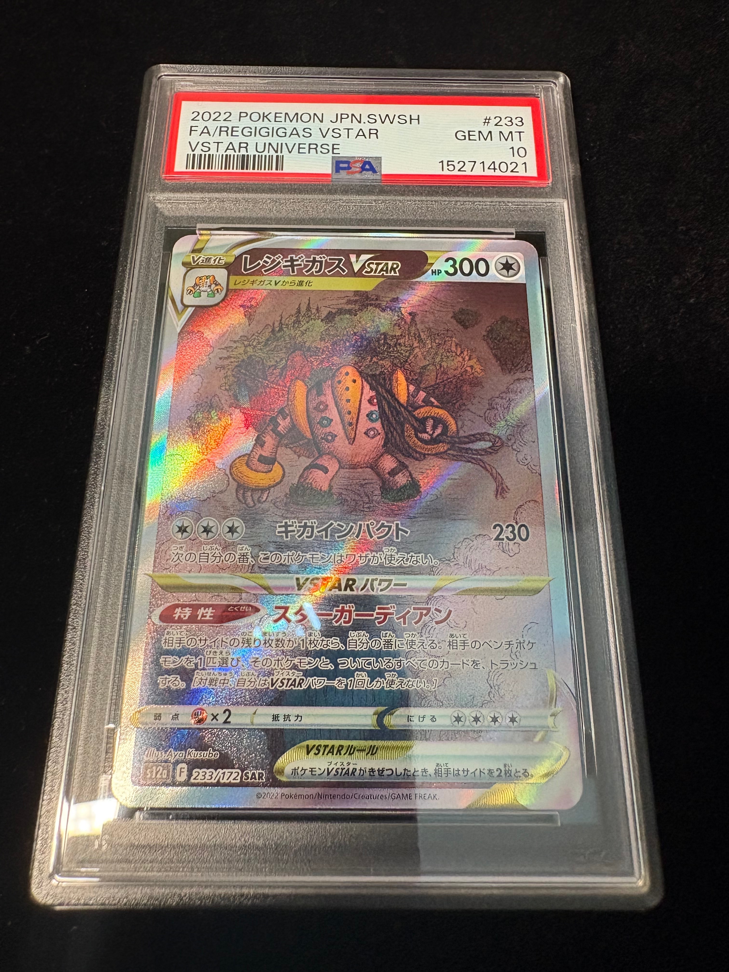 PSA10】レジギガスVSTAR SAR[s12a 233/172](ハイクラスパック「VSTAR