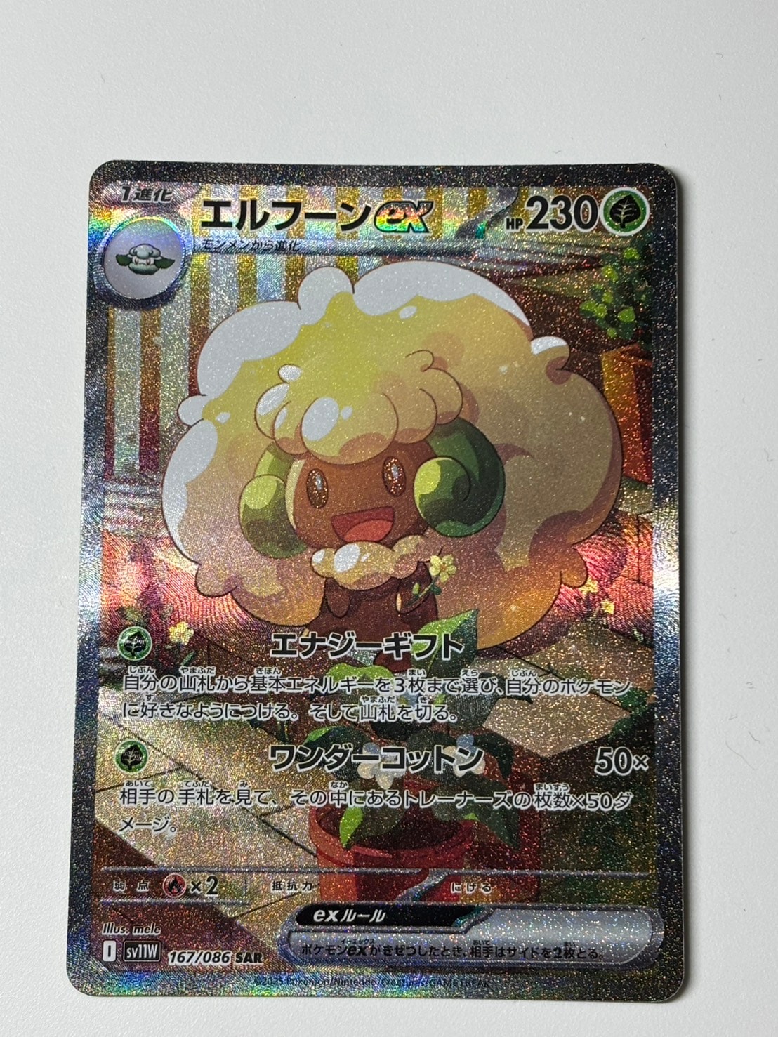 エルフーンex SAR PSA10 PSA10】【SAR】【167/086】エルフーンex