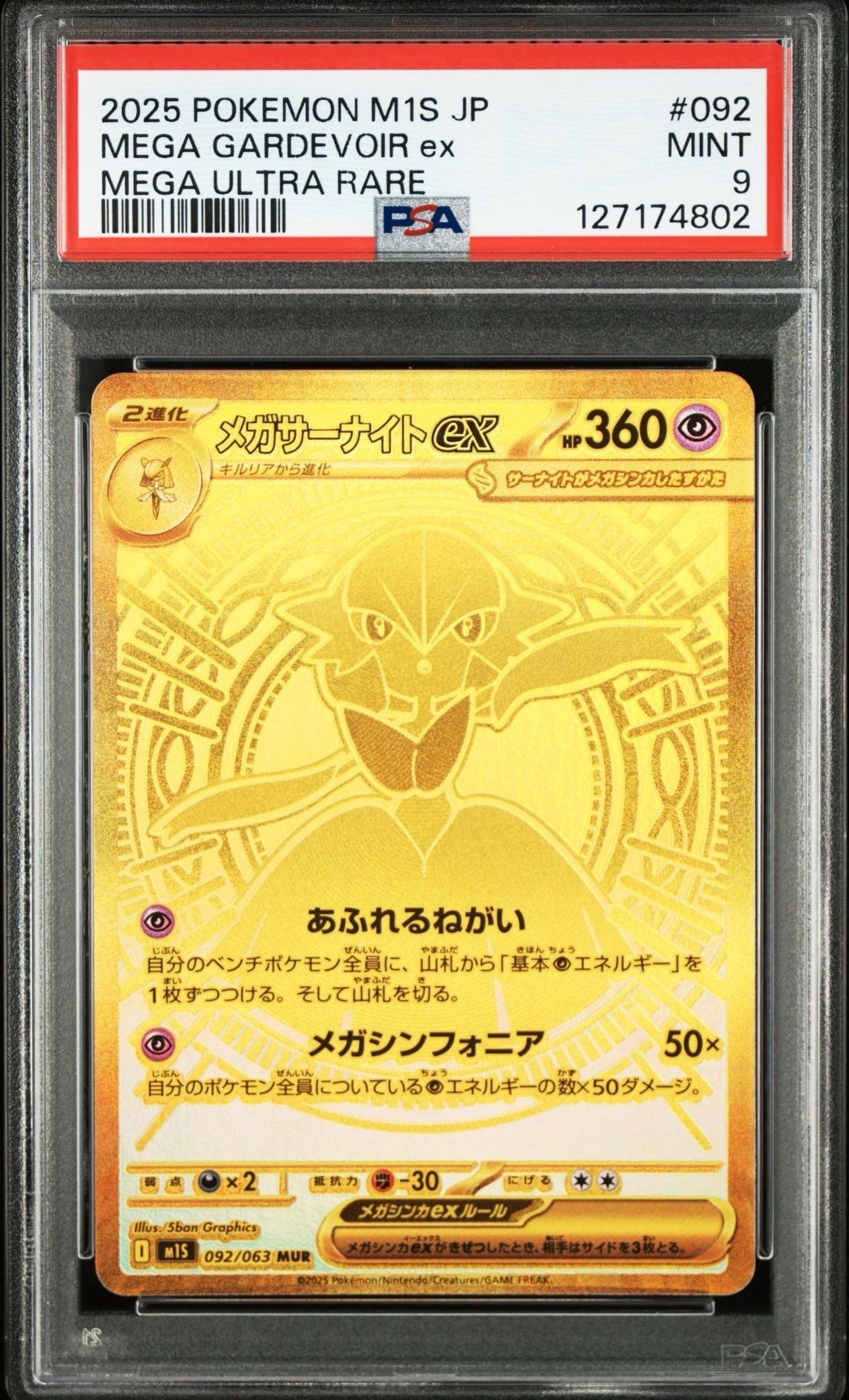 メガサーナイトex MUR [M1S 092/063](拡張パック「メガシンフォニア」)