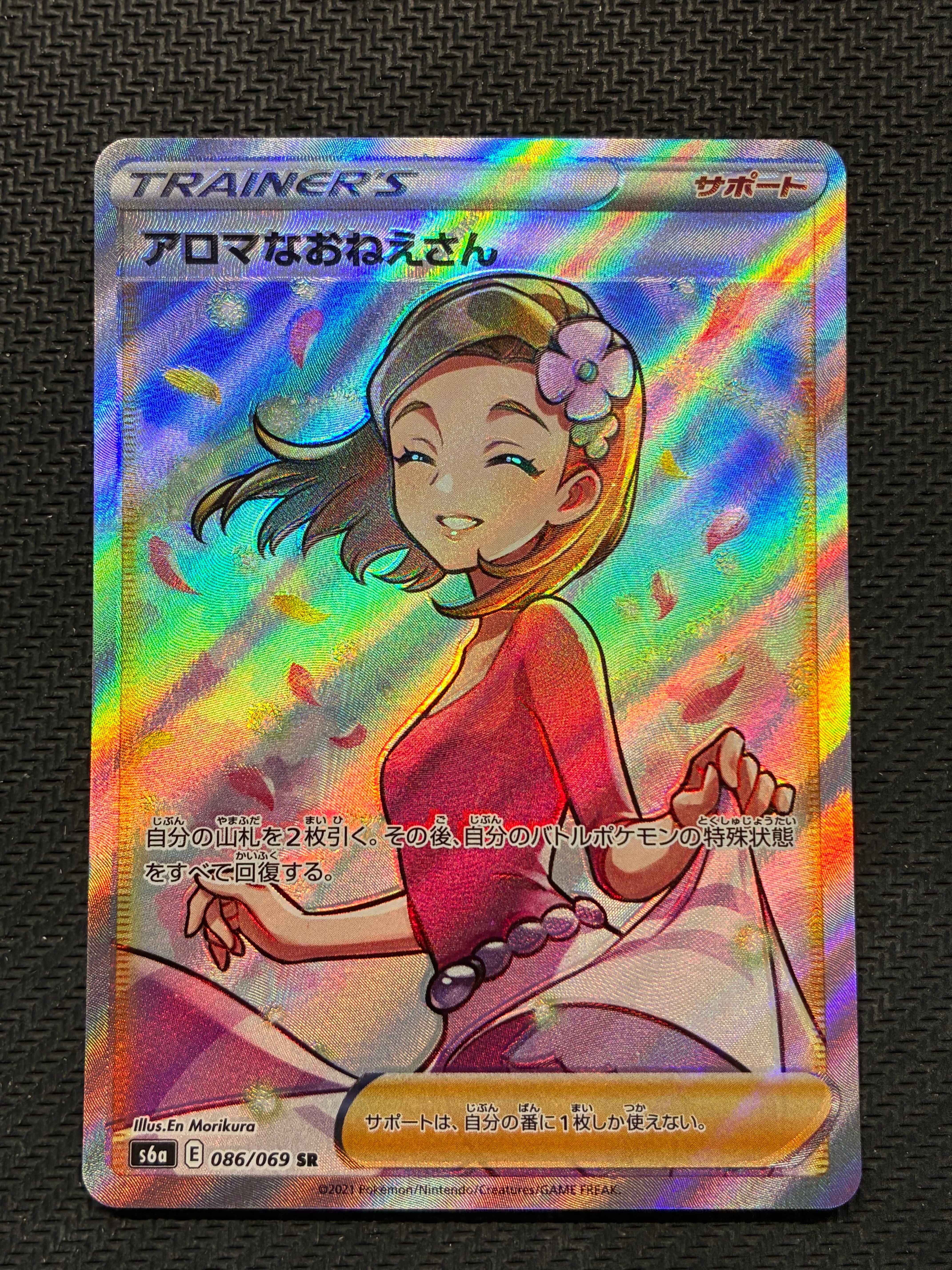 PSA10】アロマなおねえさん SR [S6a 086/069](強化拡張パック