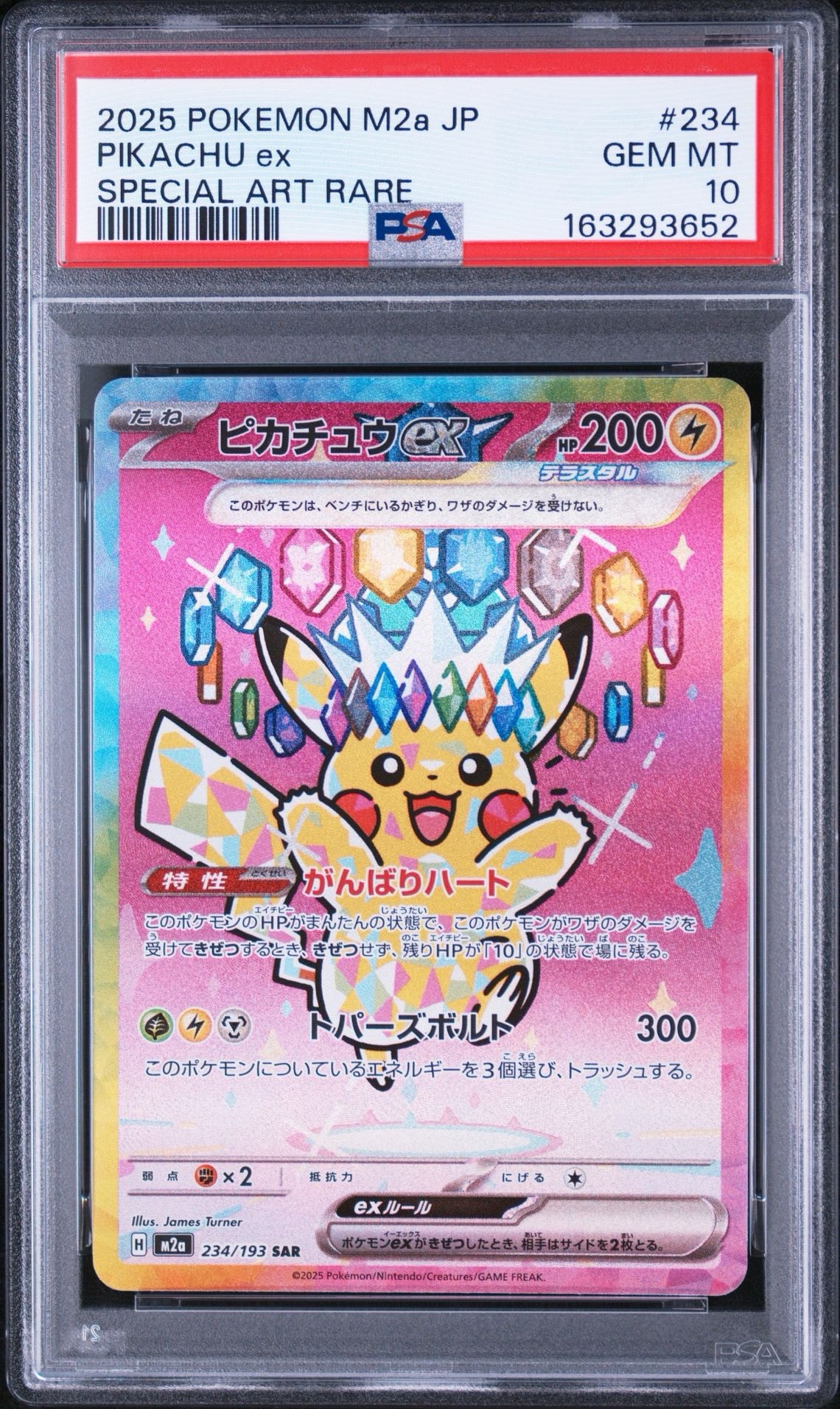 ピカチュウex SAR [M2a 234/193](ハイクラスパック「MEGAドリームex