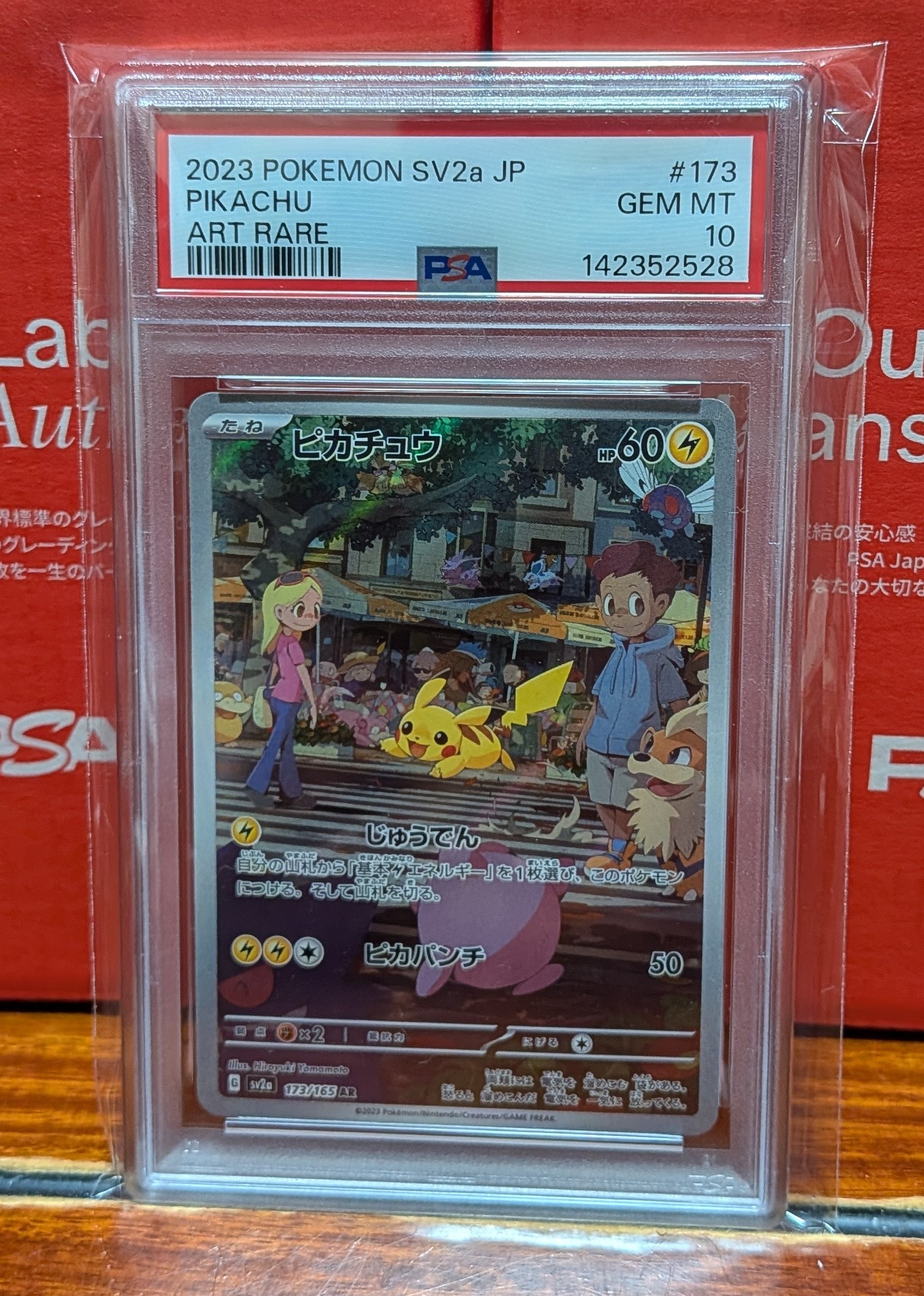 ピカチュウ AR[SV2a 173/165](強化拡張パック「ポケモンカード151」)