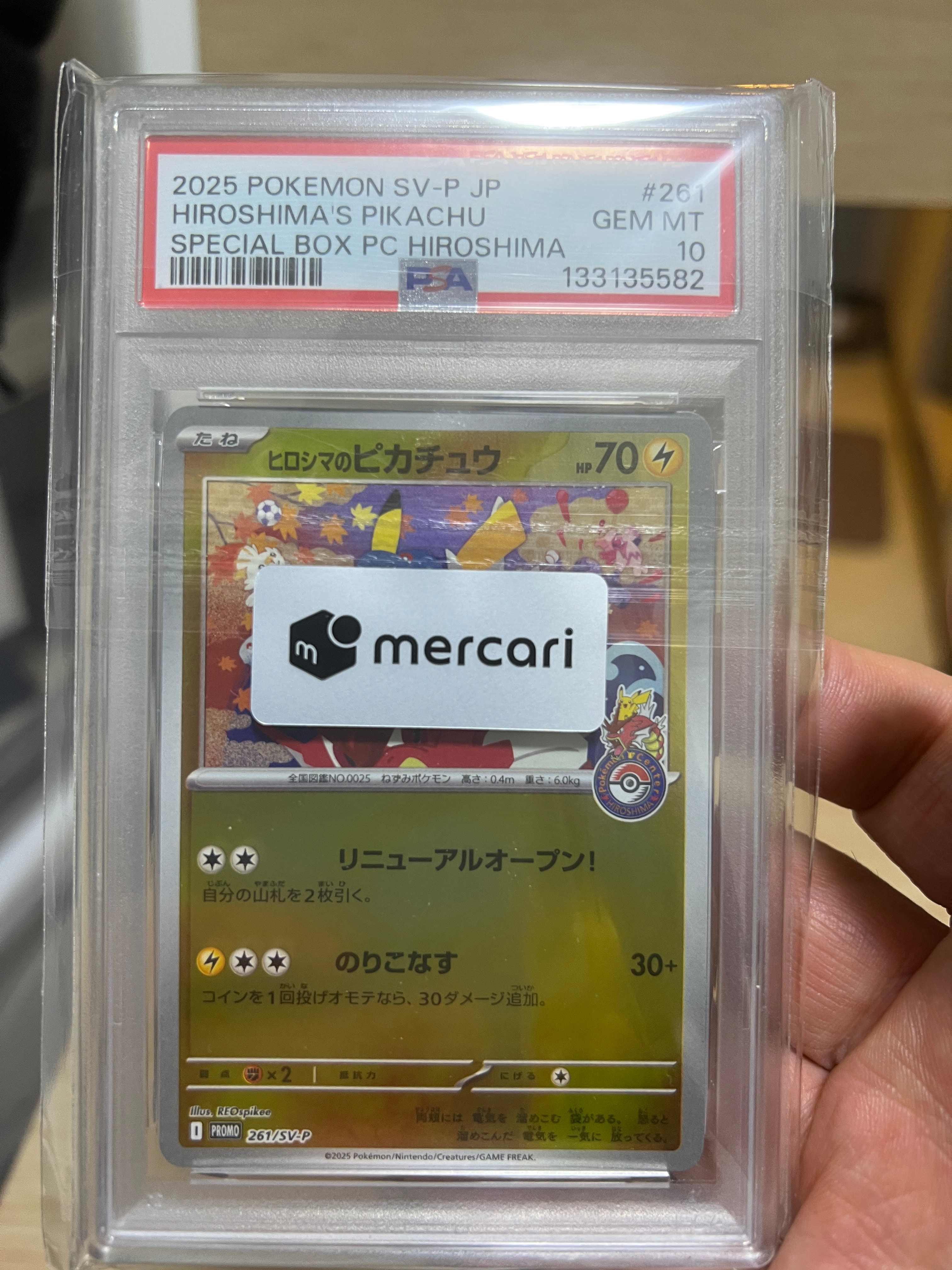 ヒロシマのピカチュウ P [SV-P 261](スペシャルBOX「ポケモンセンターヒロシマ」)